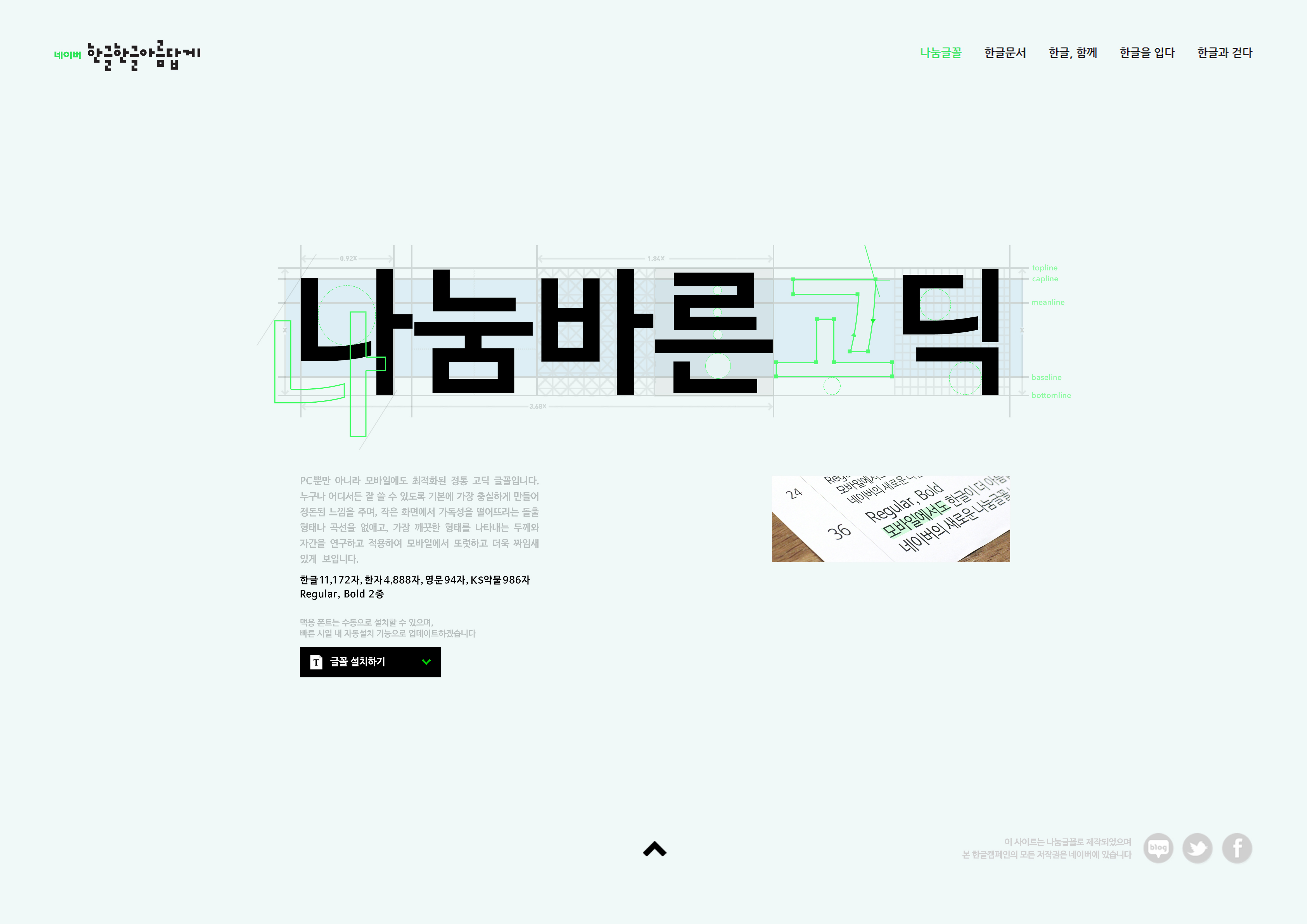 Hangeul Campaign Website