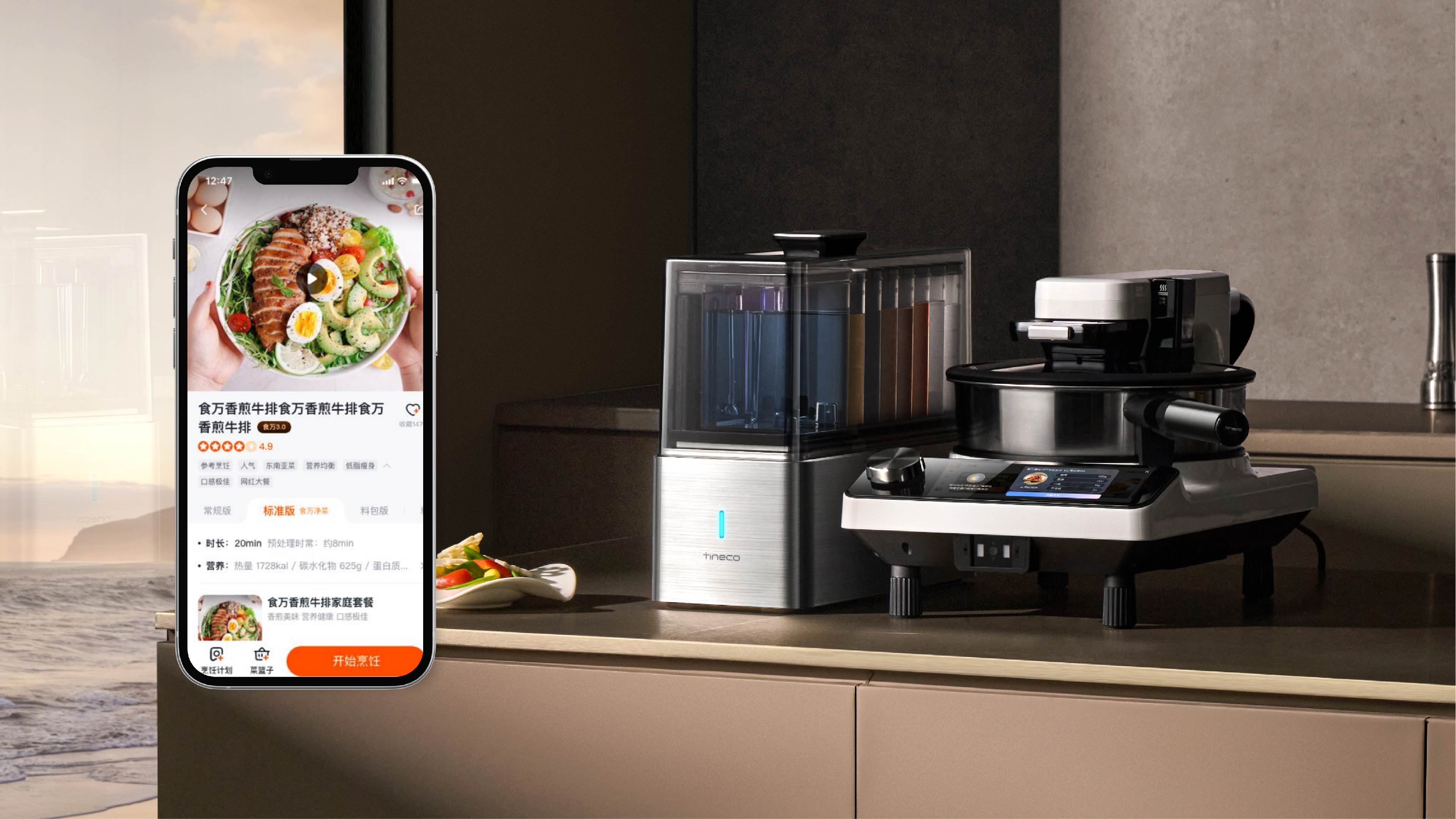 Tineco Chiere One - AI cooker