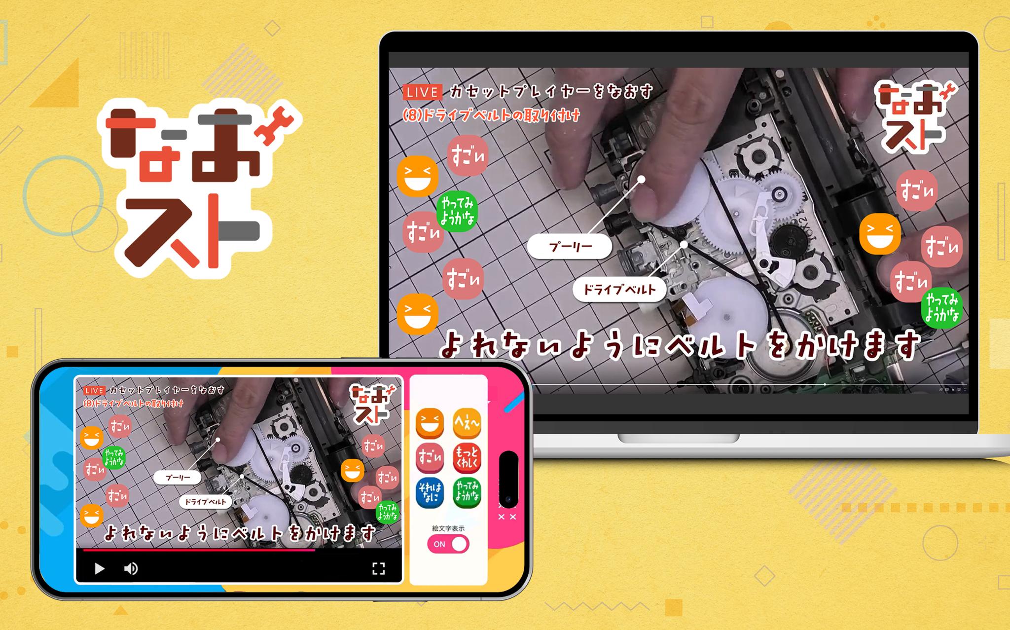 Naost: Repair Streaming Platform