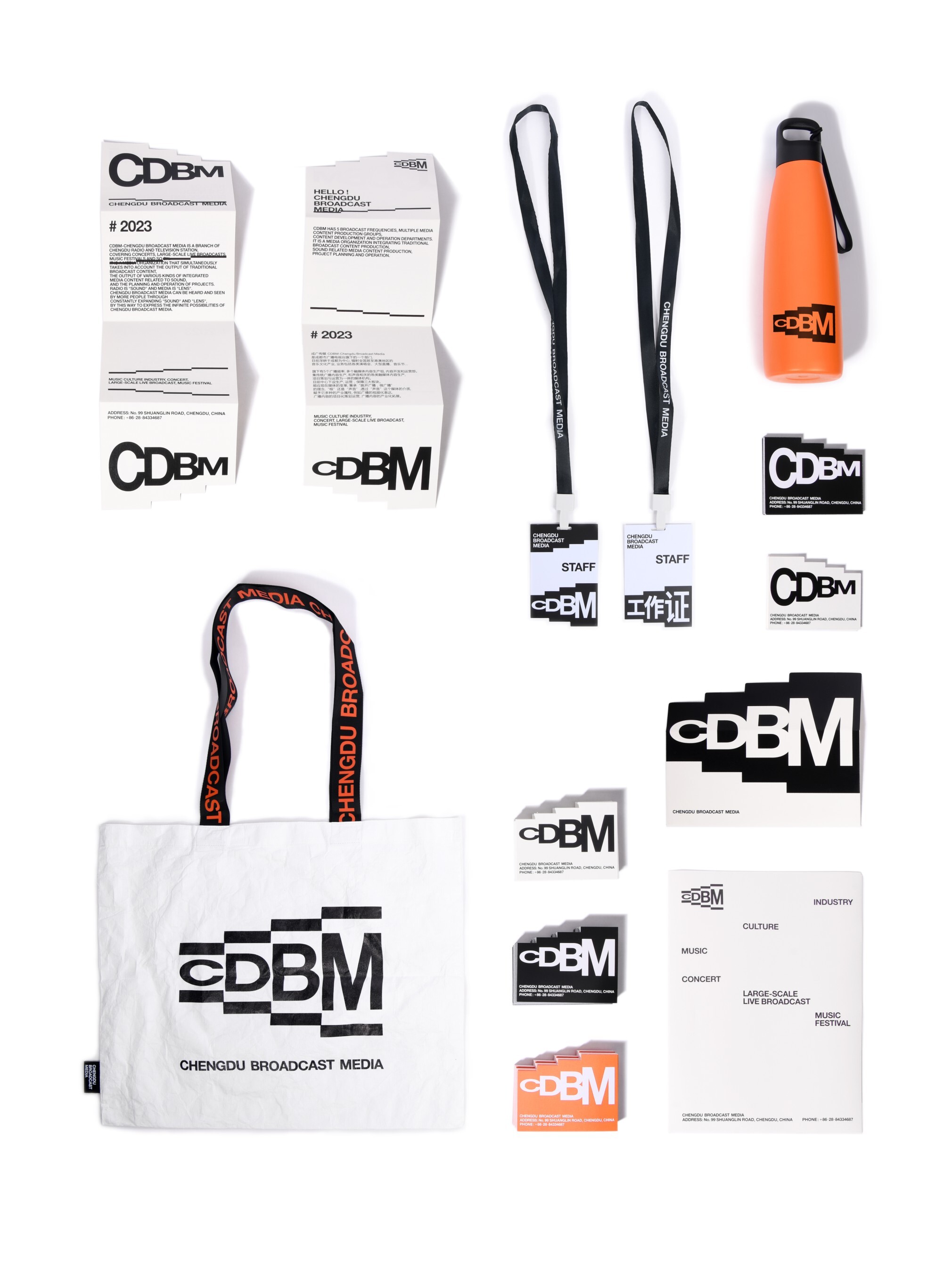 CDBM(Chengdu Broadcast Media)