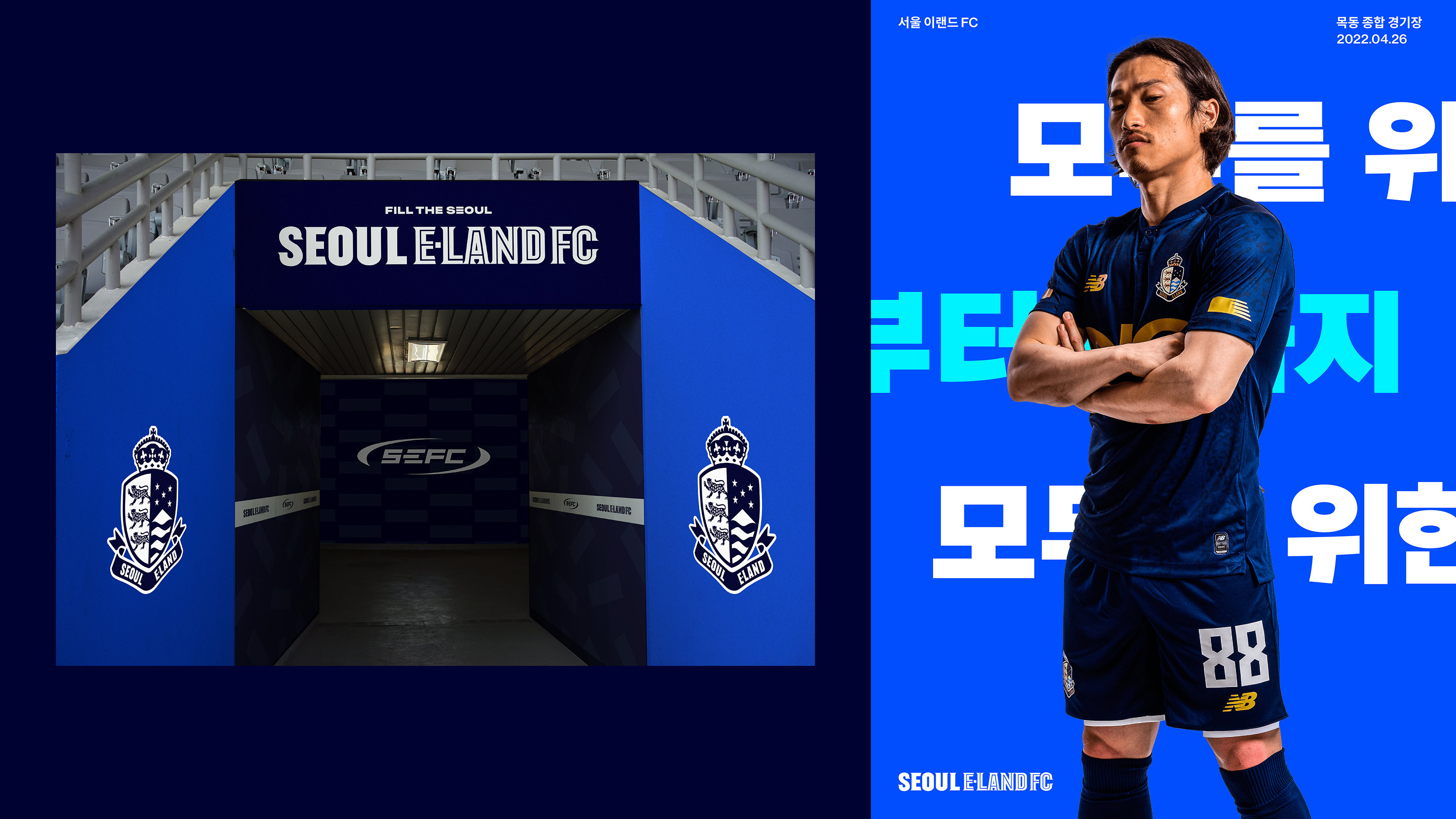 FC E-Land Seoul