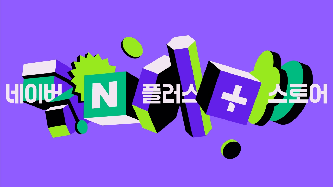 Naver Plus Store Campaign Design