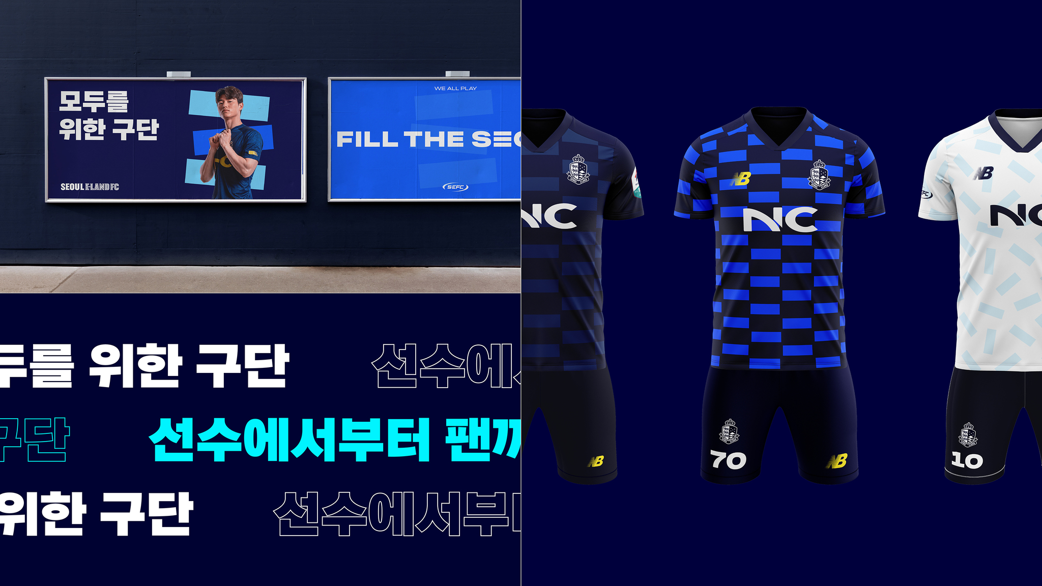 FC E-Land Seoul