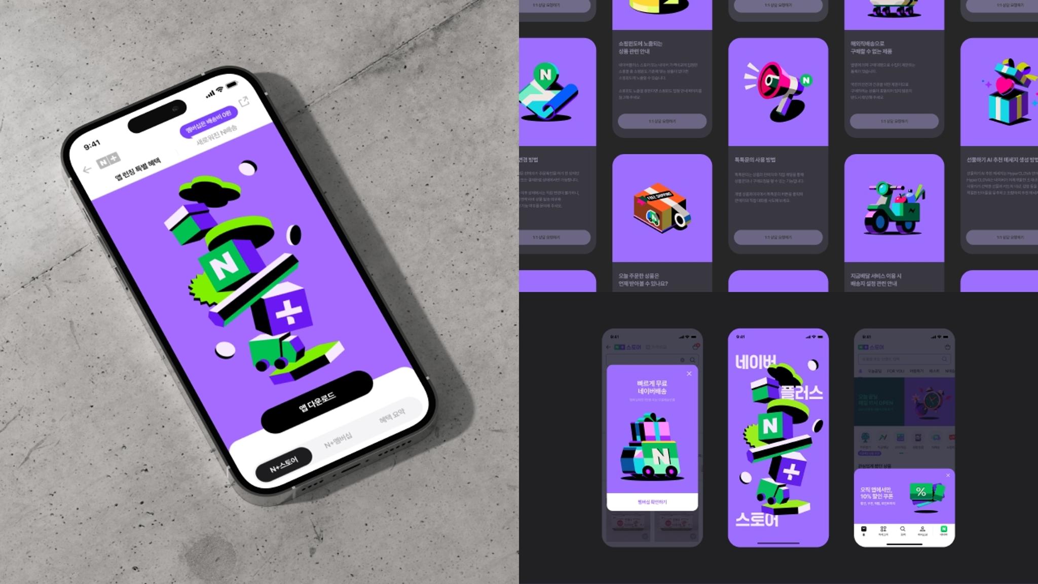 Naver Plus Store Campaign Design