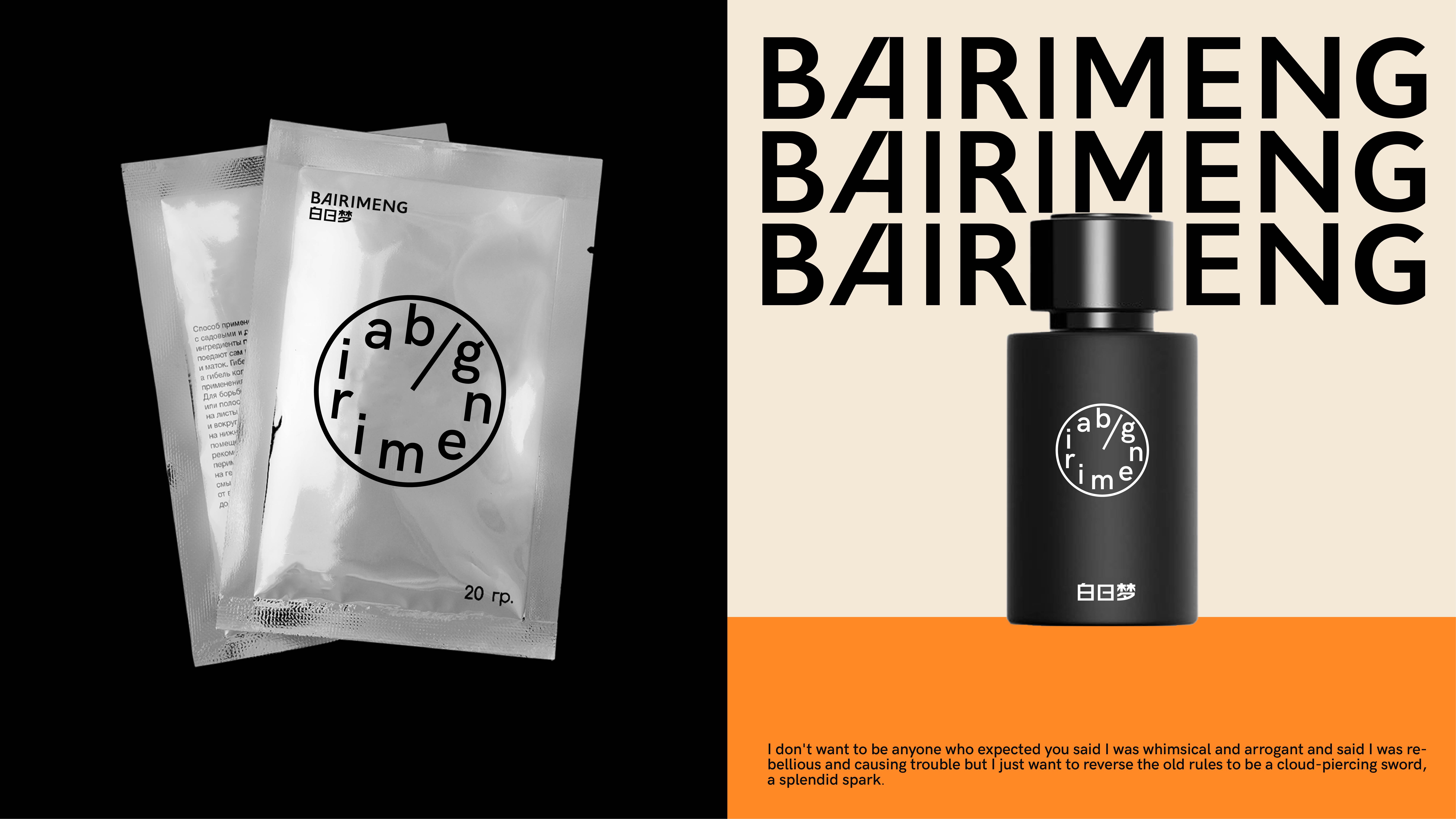 Bairimeng-Skincare Brand Design