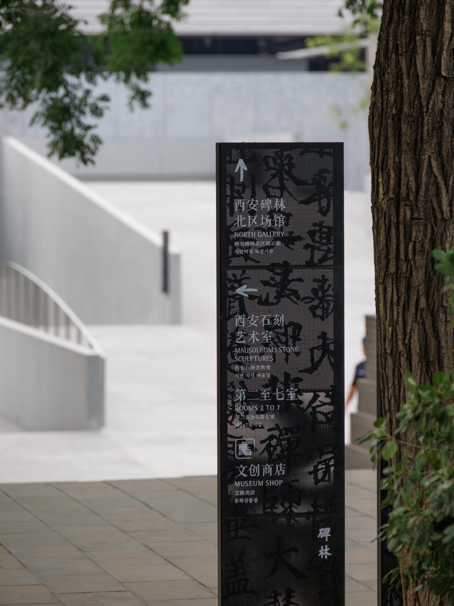 Xi'an Beilin Museum