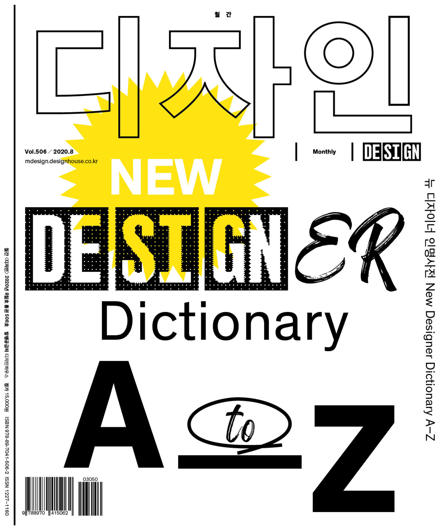 Monthly <Design> Design Renewal project