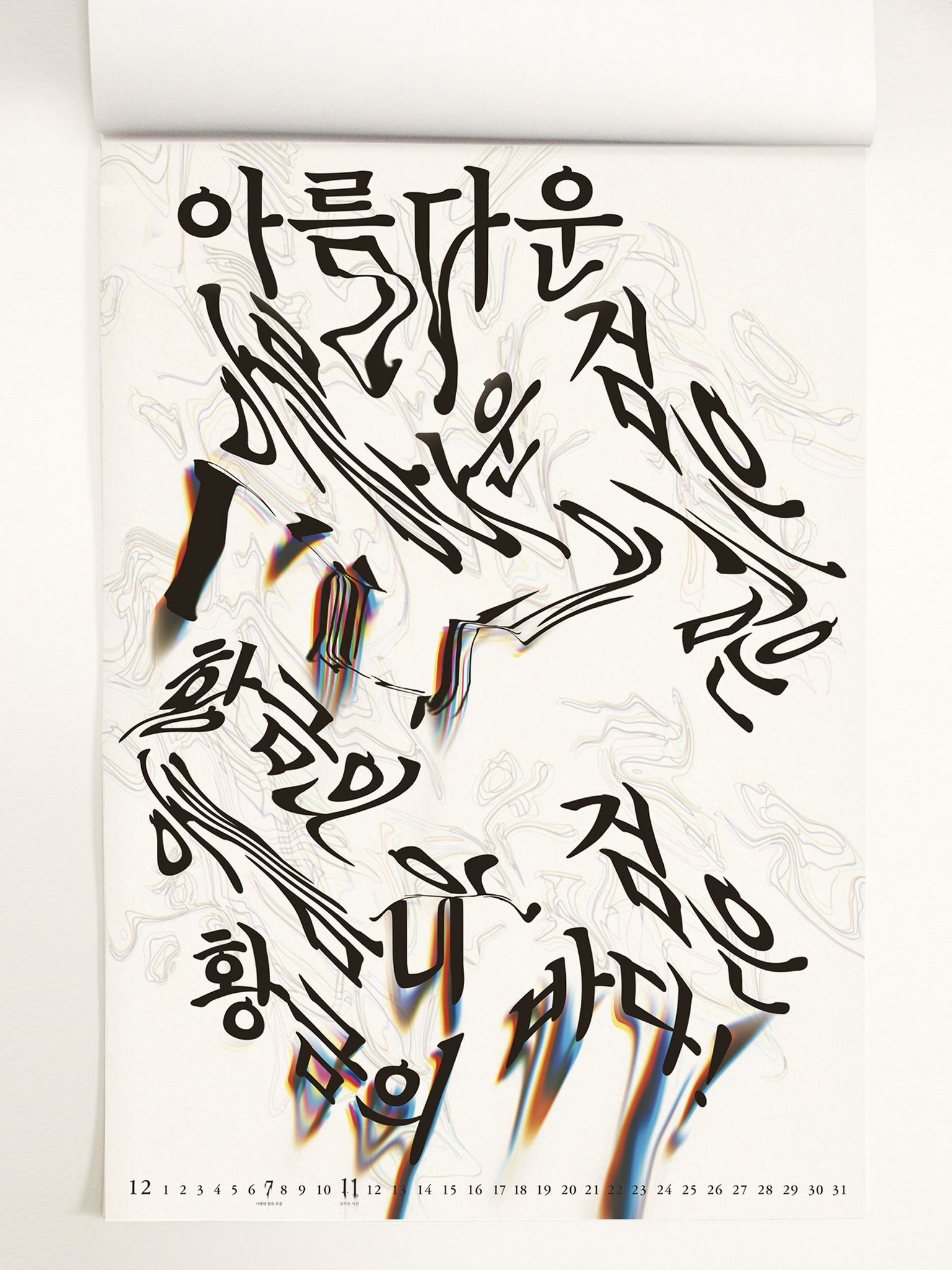 Baren Calendar