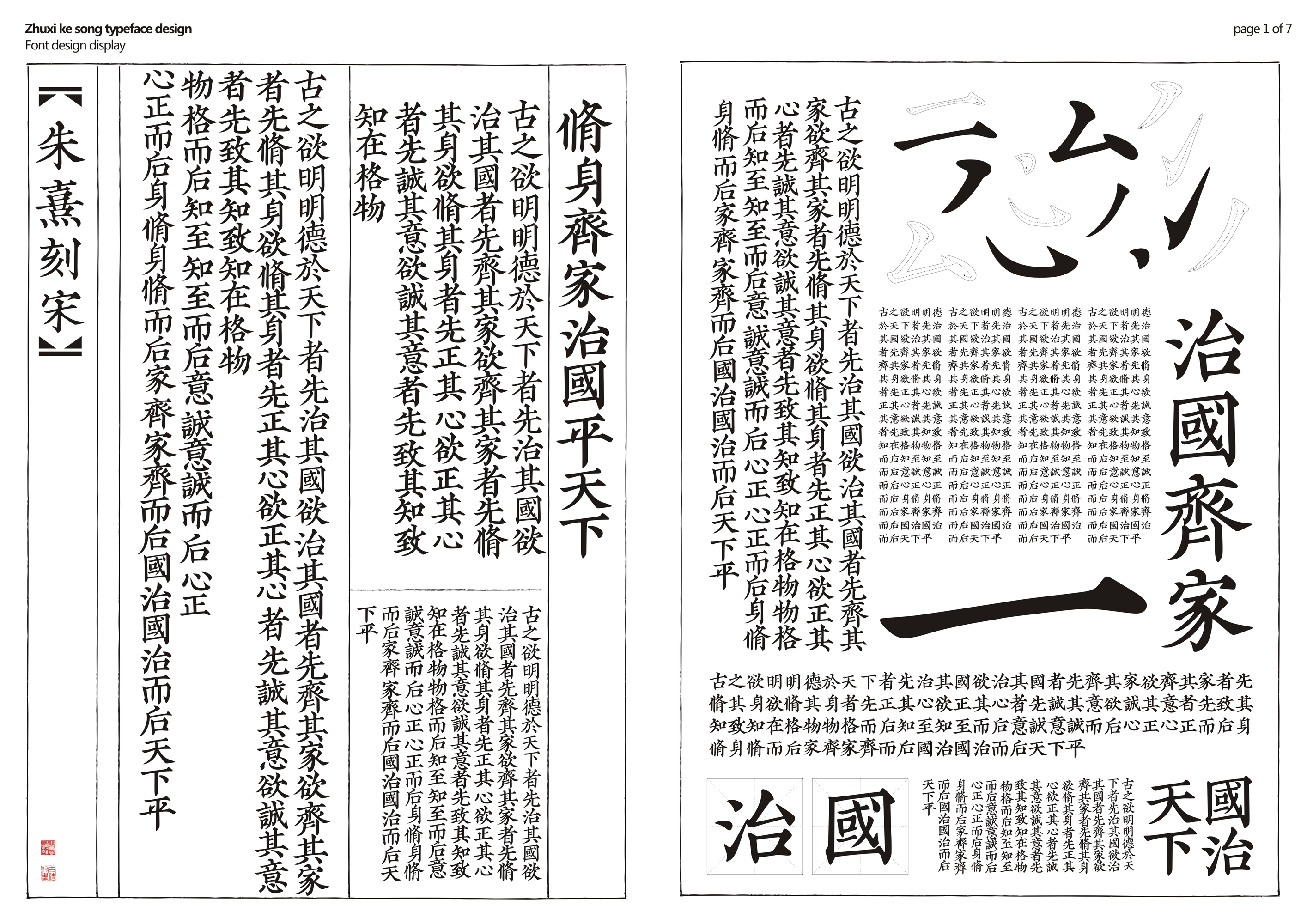 Zhuxi ke song typeface design