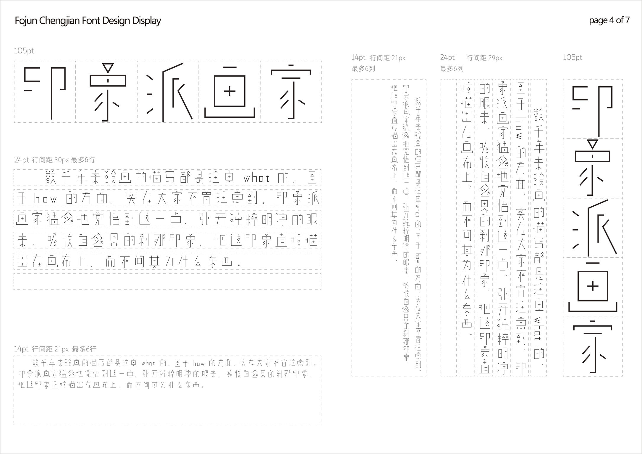 Fojun Chengjian Font Design