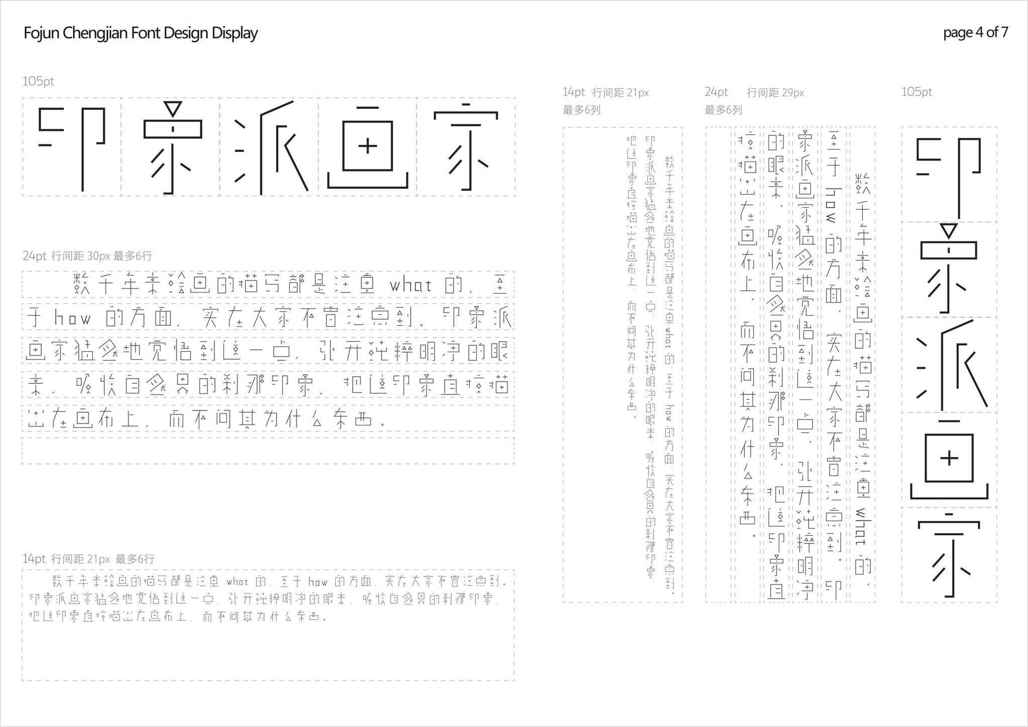 Fojun Chengjian Font Design