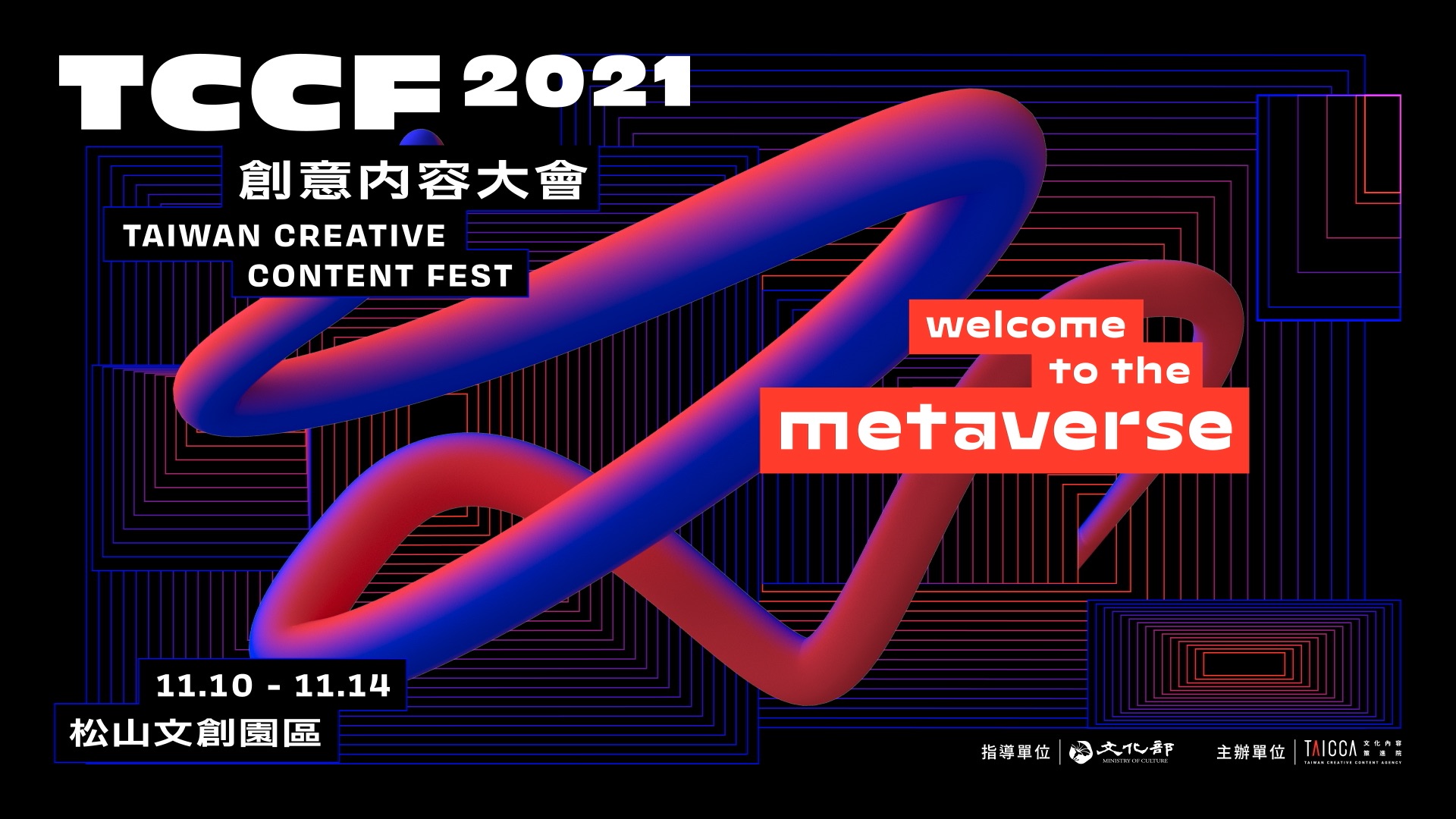 2021 Taiwan Creative Content Fest (TCCF)