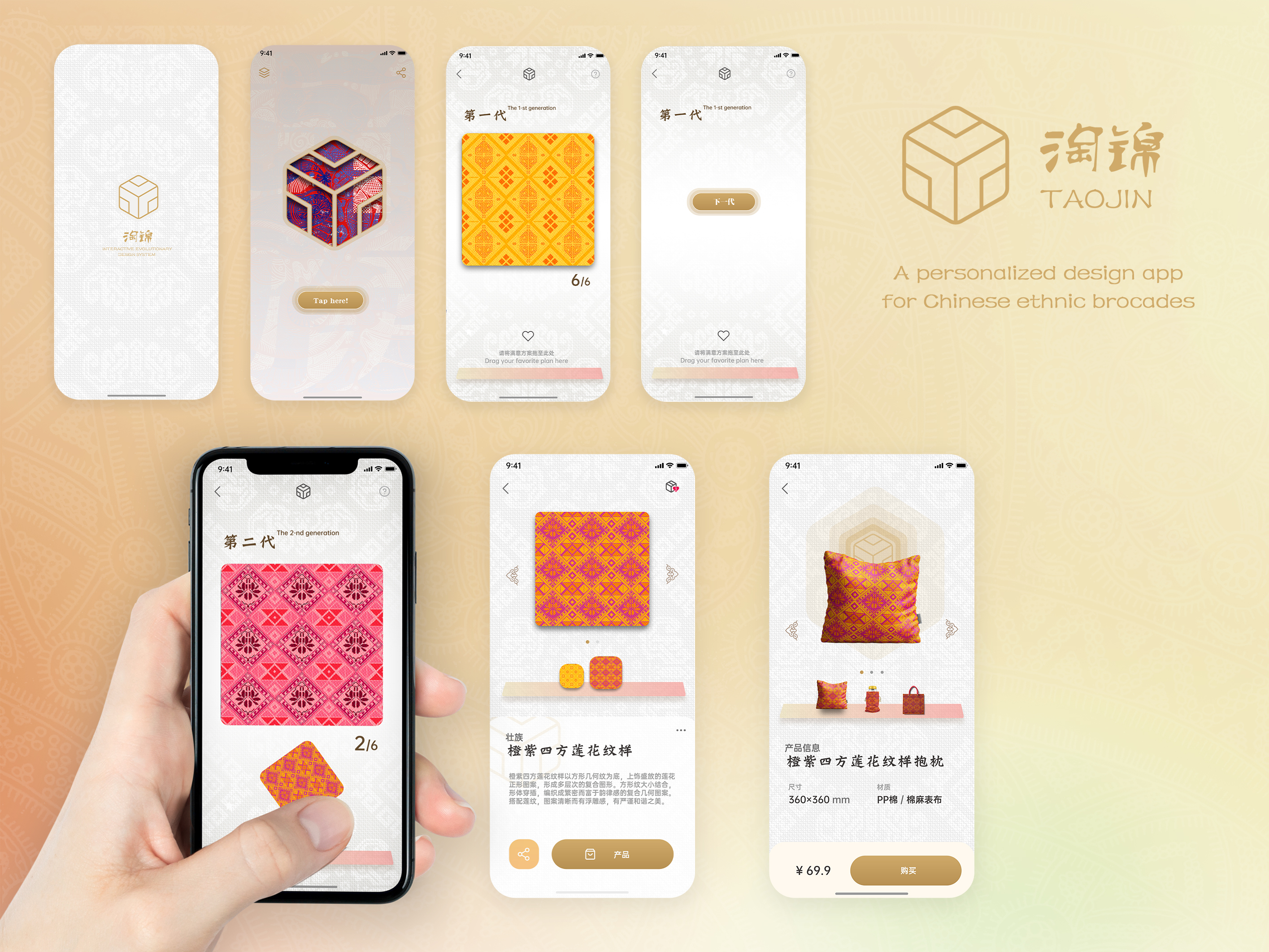 Personalized design app for Chinese ethnic brocades