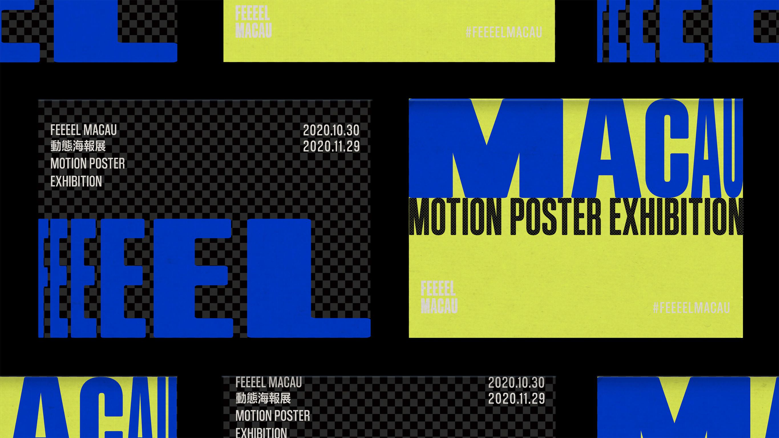 FEEEEL MACAU 2020 - Motion Poster Exhibition