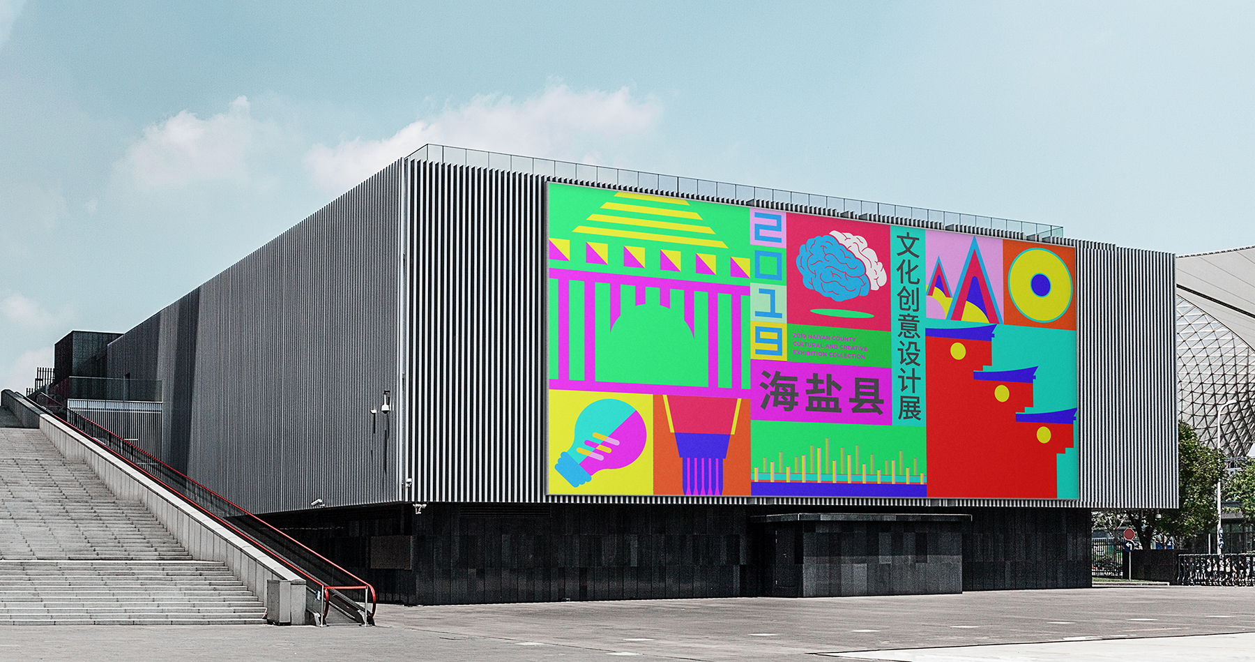 2019 Haiyan County Creative Design Competition
