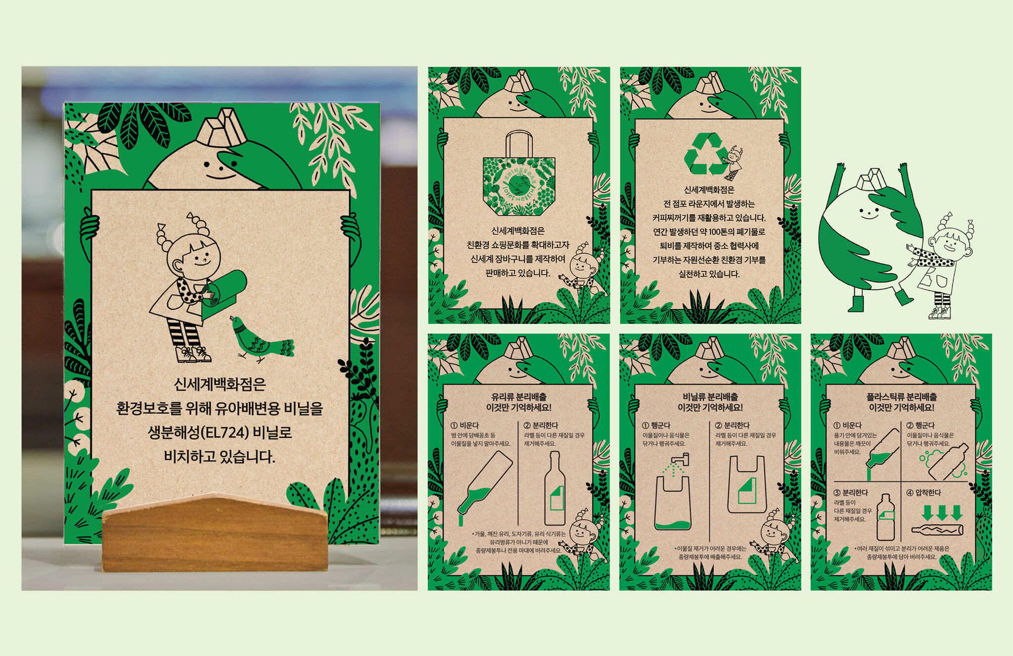 SHINSEGAE Loves the Earth Campaign