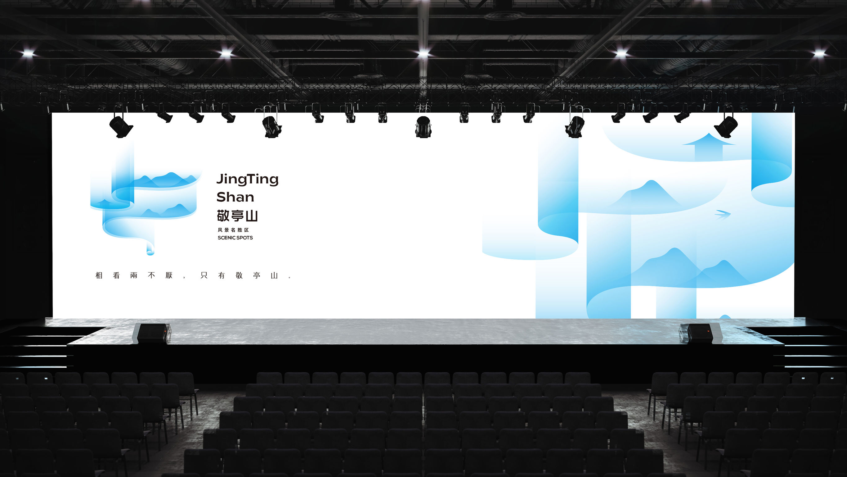 Anhui · Jingting Mountain Scenic Area brand design