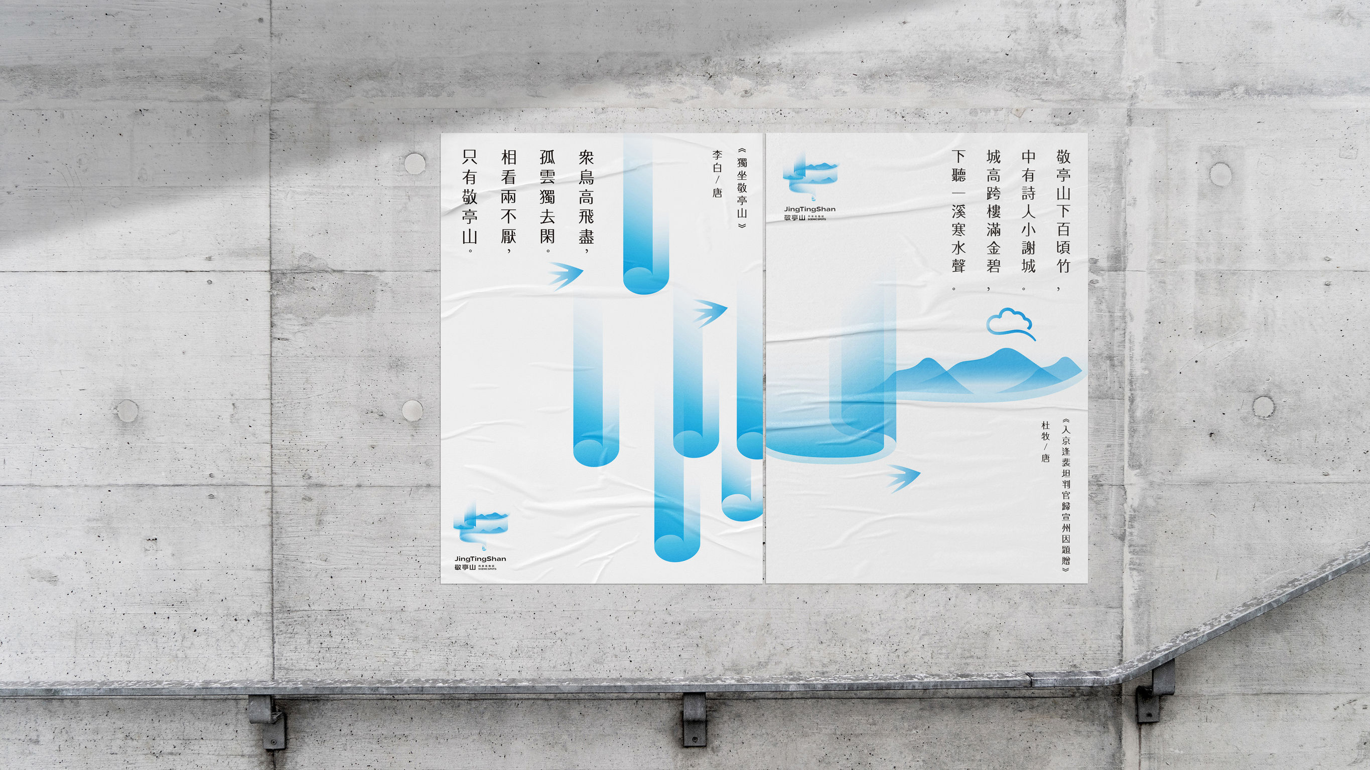 Anhui · Jingting Mountain Scenic Area brand design