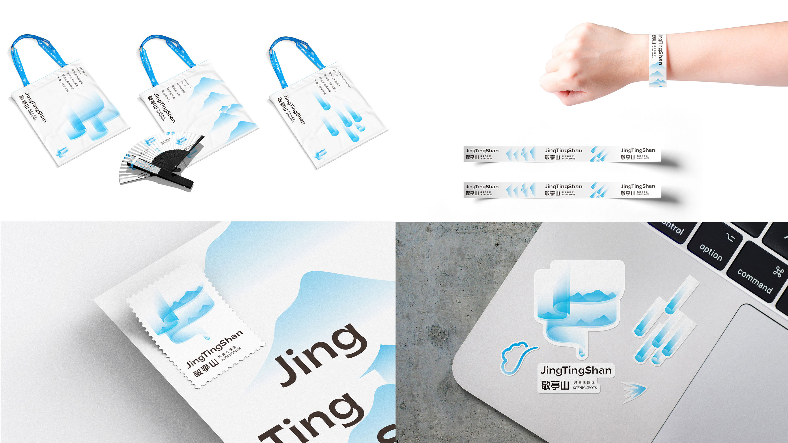 Anhui · Jingting Mountain Scenic Area brand design