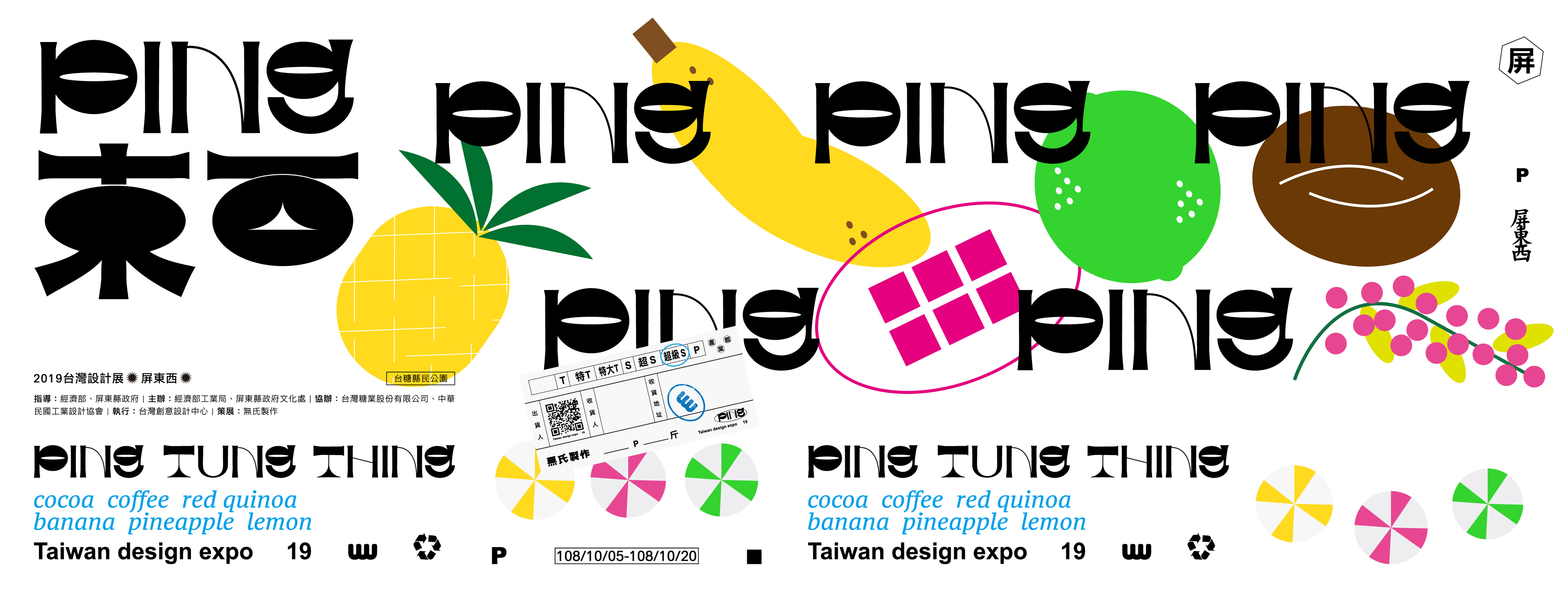 PING TUNG THING - 2019 Taiwan Design Expo