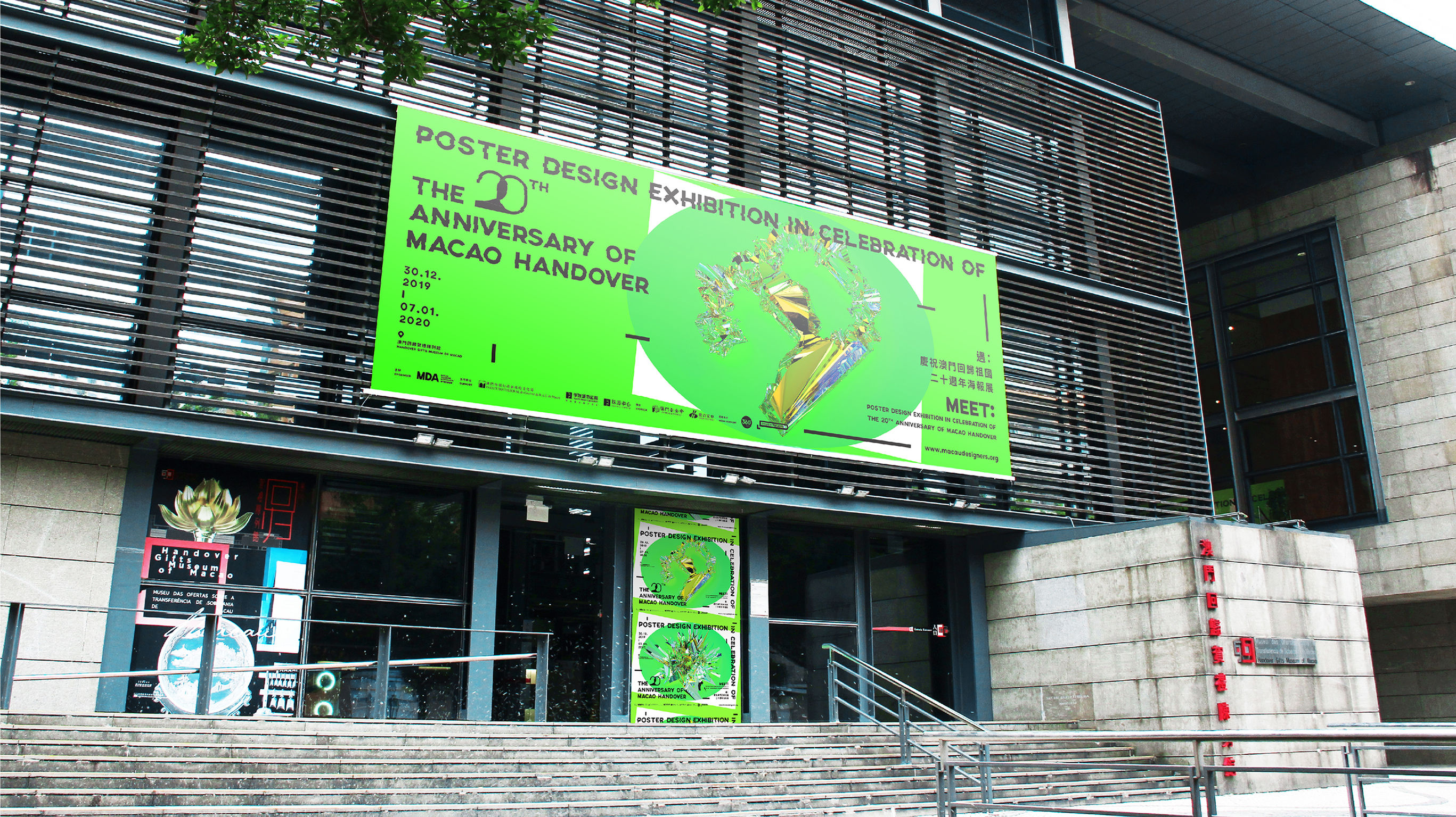 MEET: Poster Design Exhibition of Macao Handover