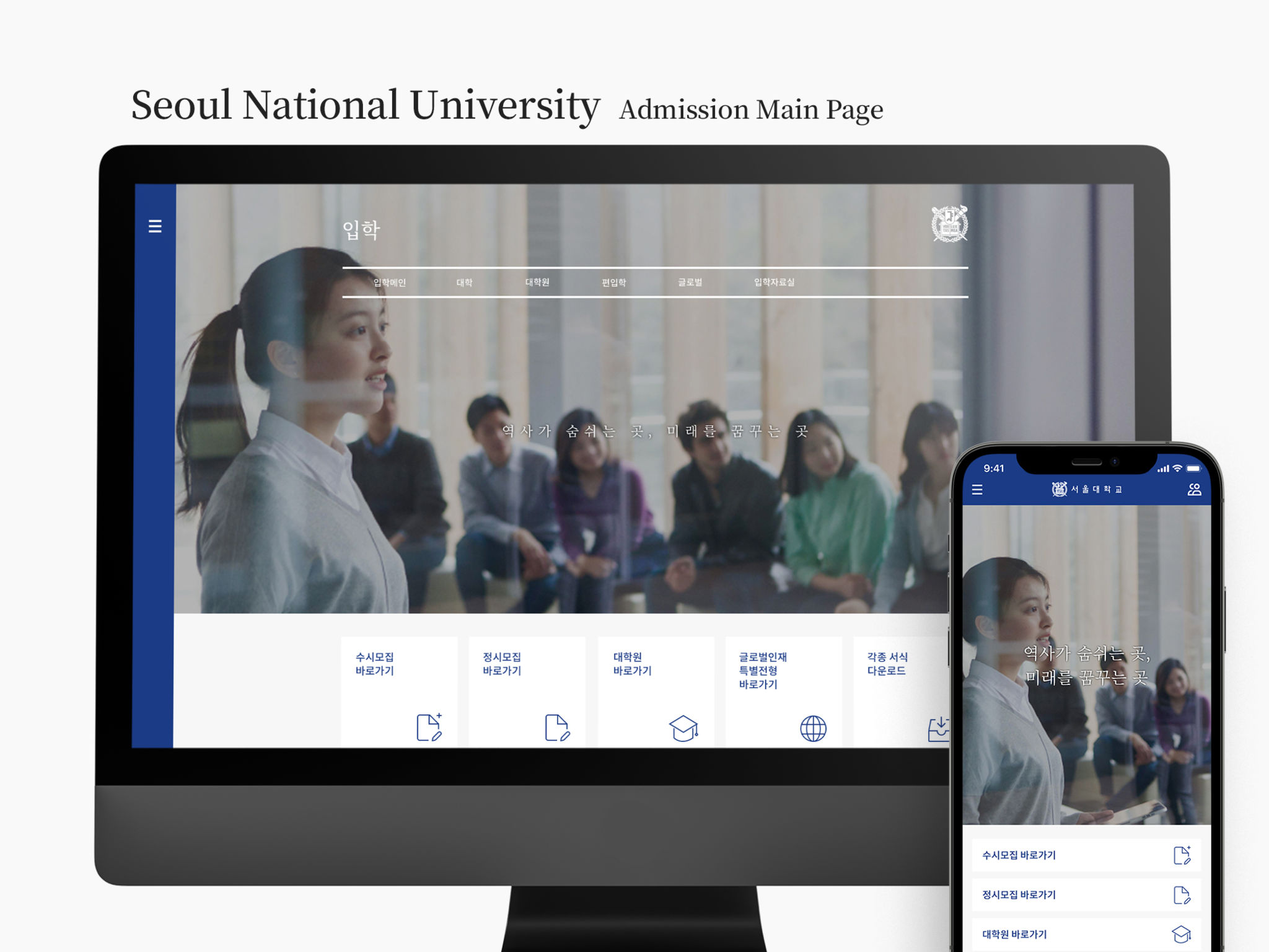 Seoul National University website