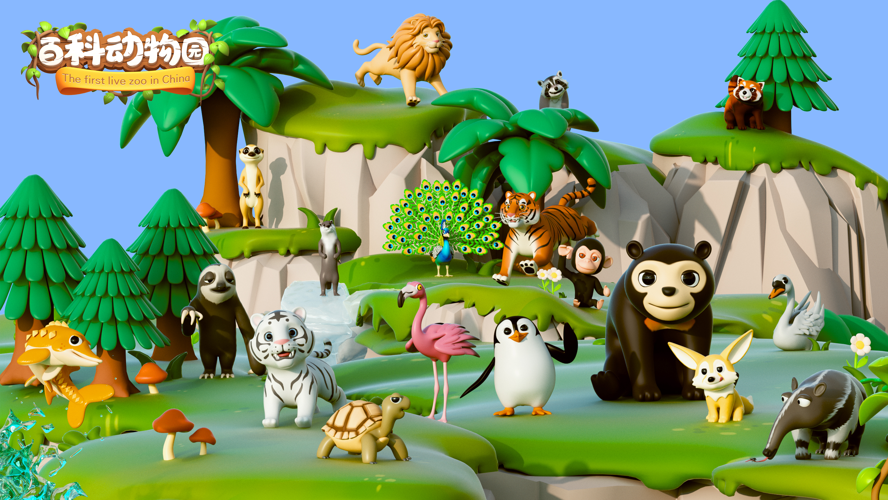Baidu Wiki Virtual Zoo