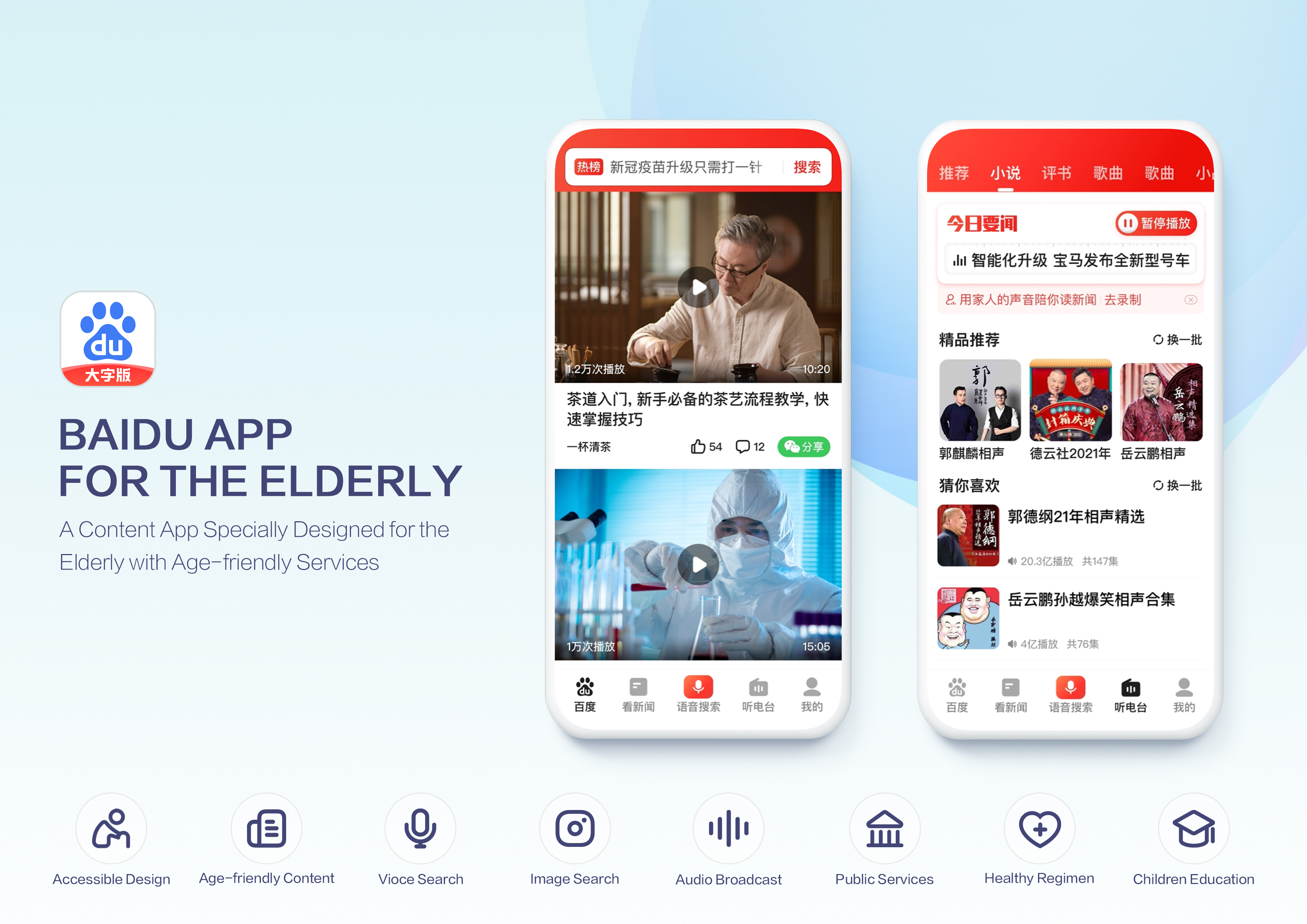Baidu App for the Elderly