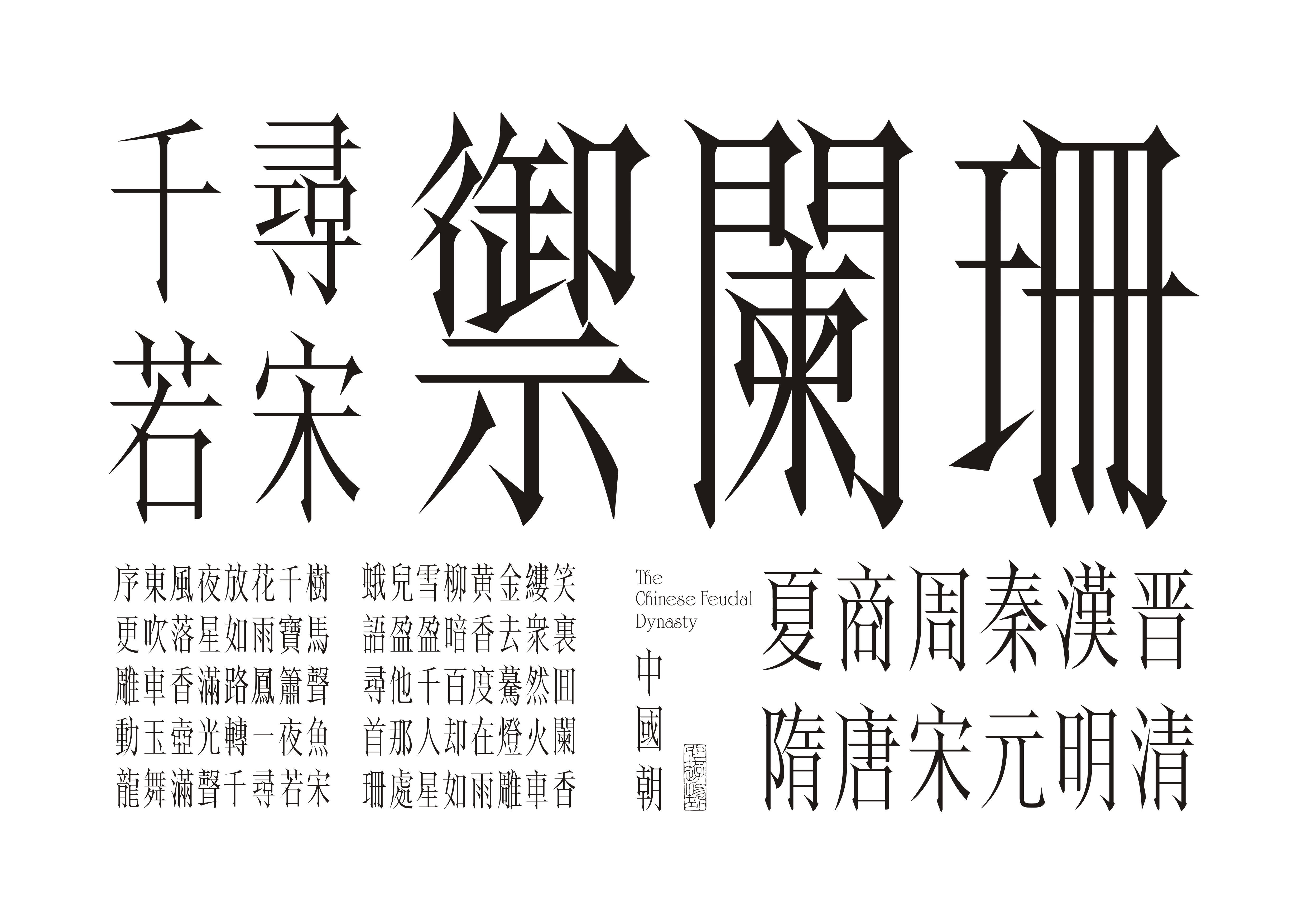 Font Design on Xun-Song Typeface