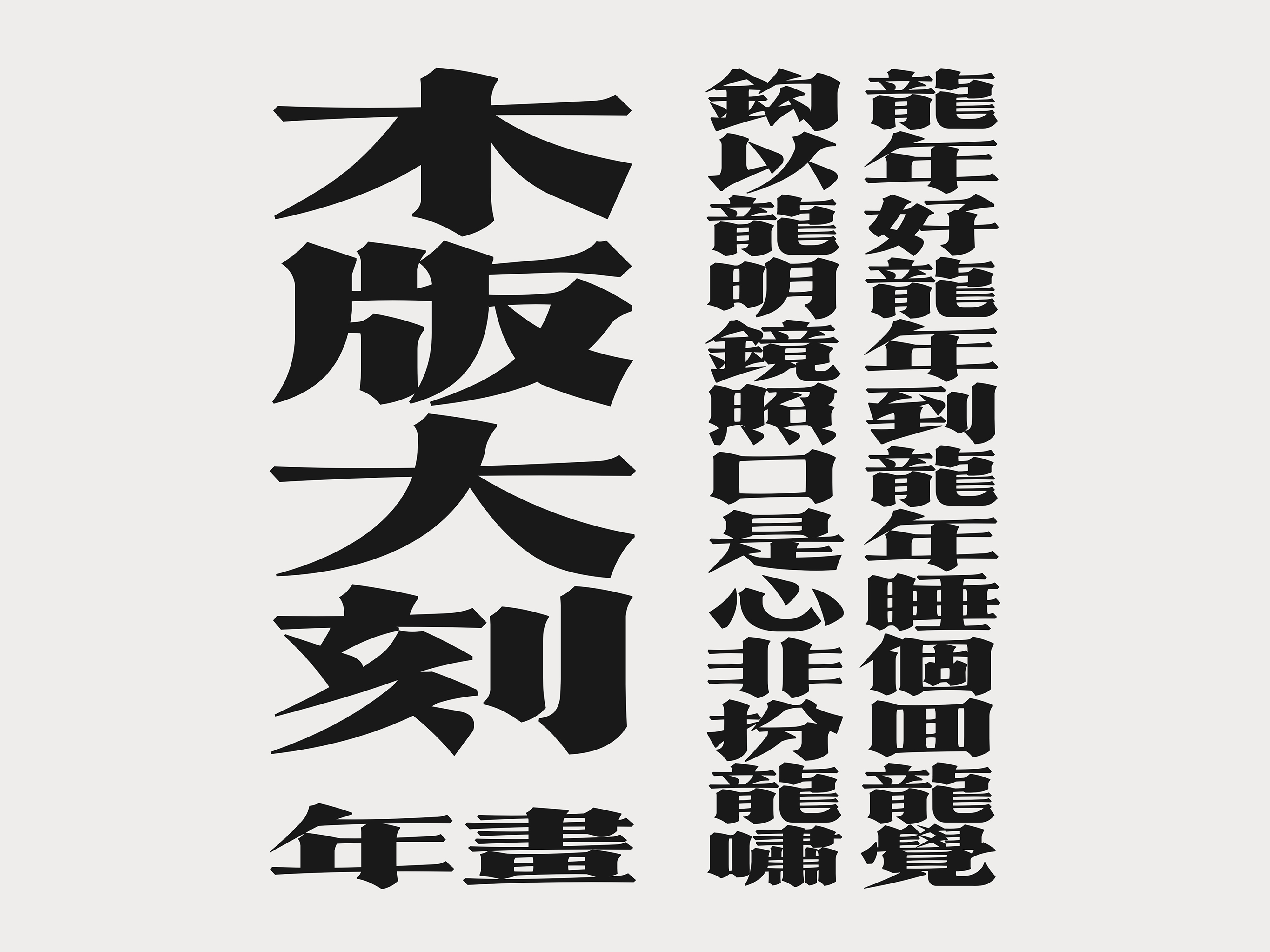 Greatly carved fonts on wooden versions