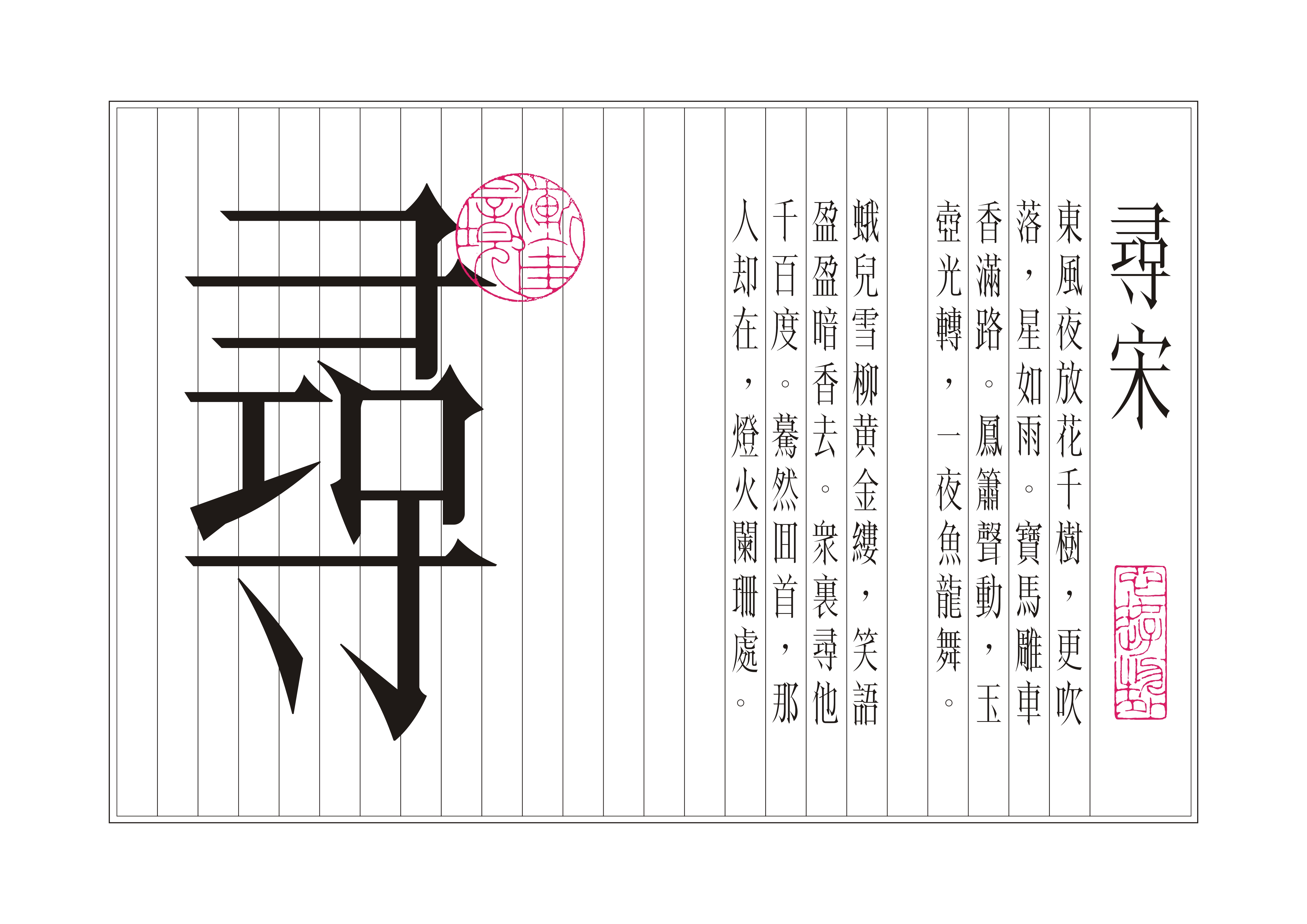 Font Design on Xun-Song Typeface