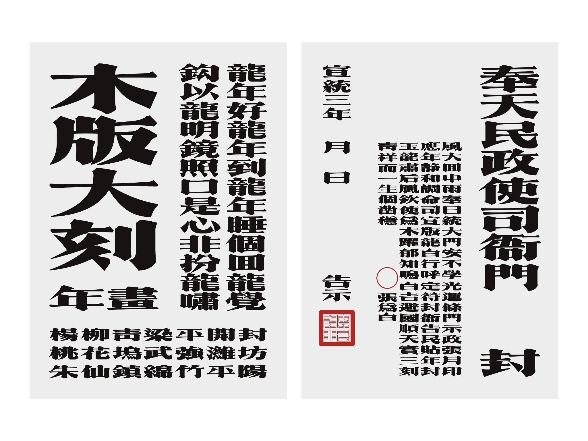 Greatly carved fonts on wooden versions