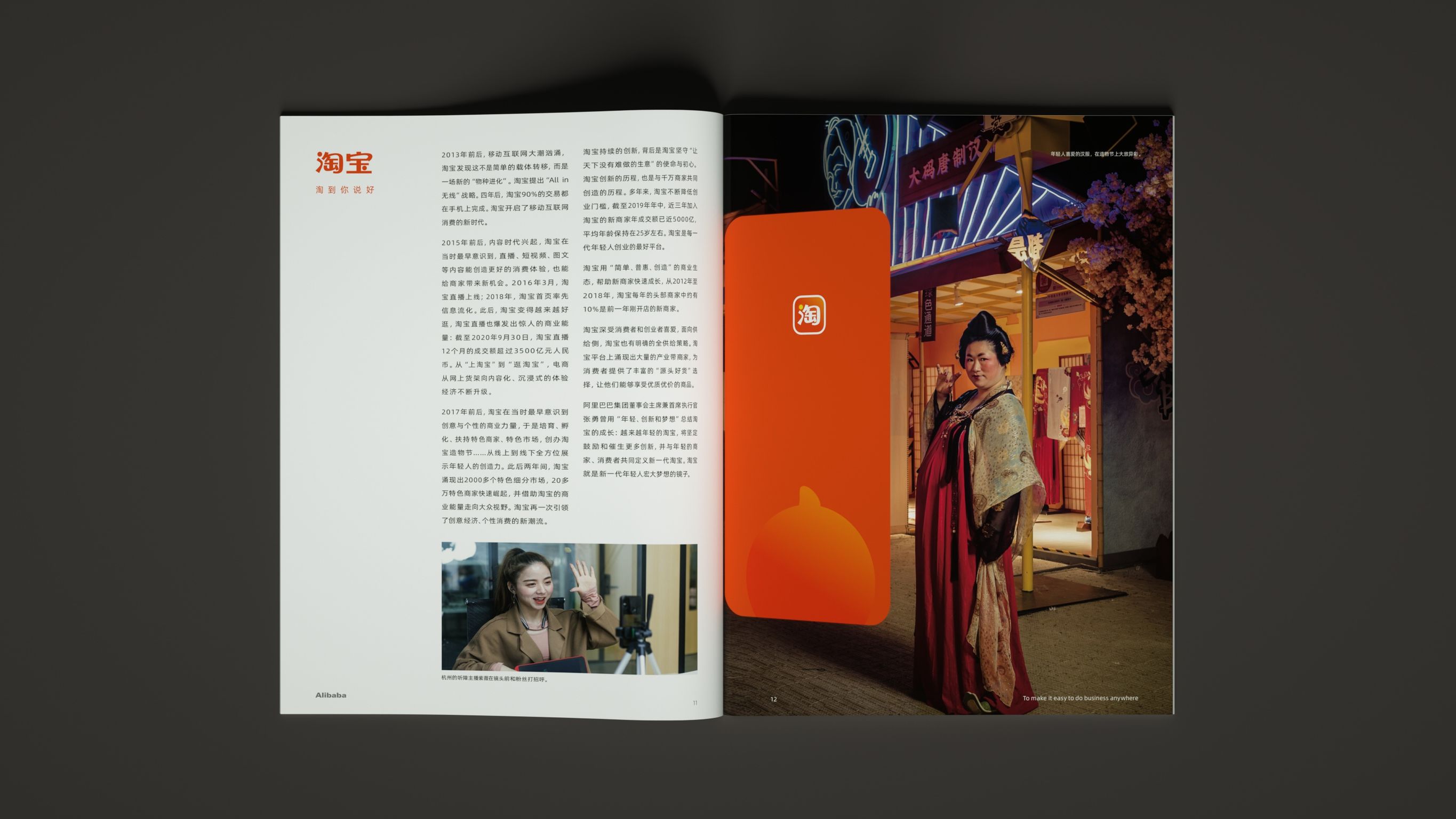 Alibaba group brochure