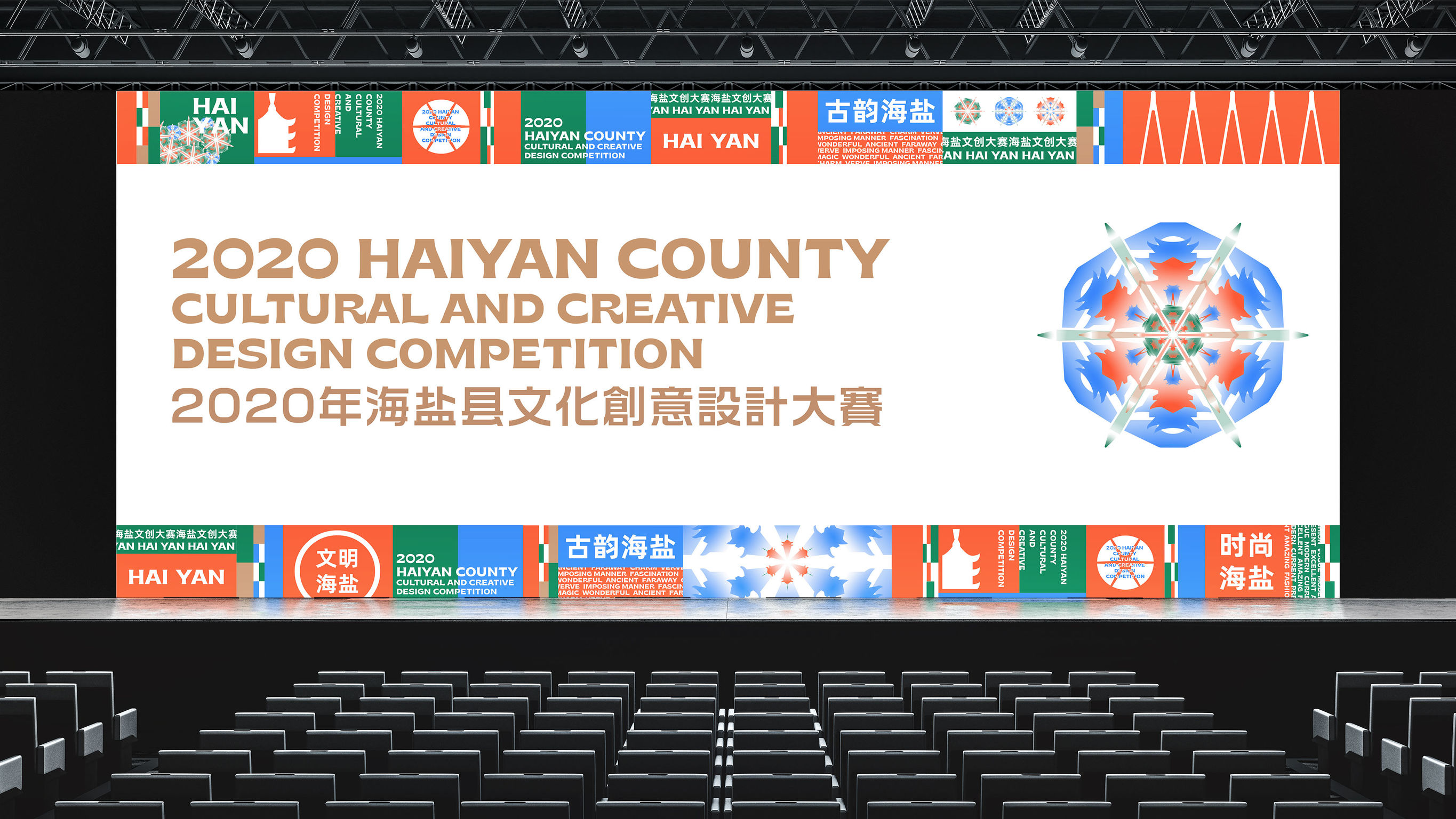 2020 Haiyan Cultural And Creative Design Competition