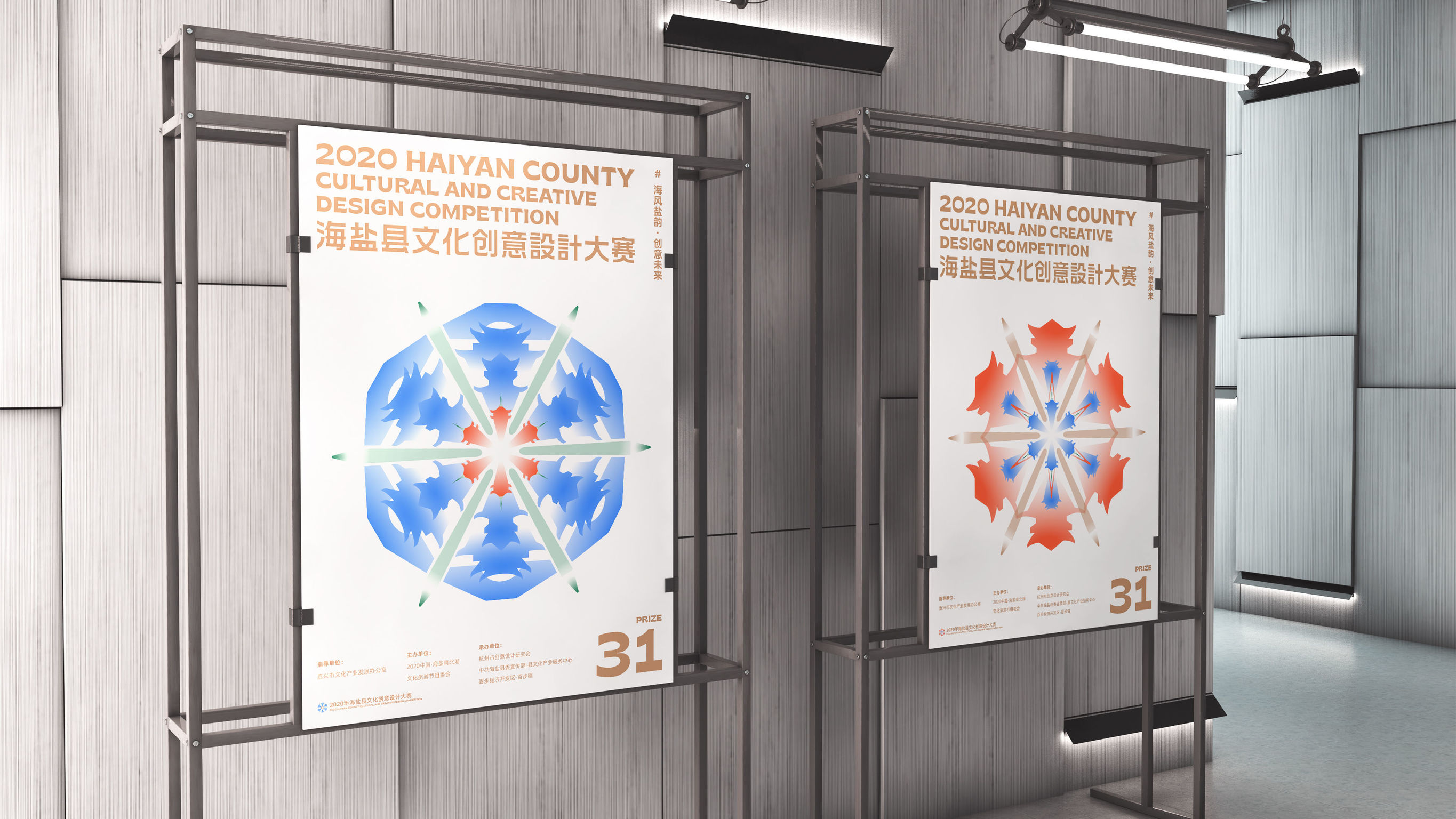 2020 Haiyan Cultural And Creative Design Competition