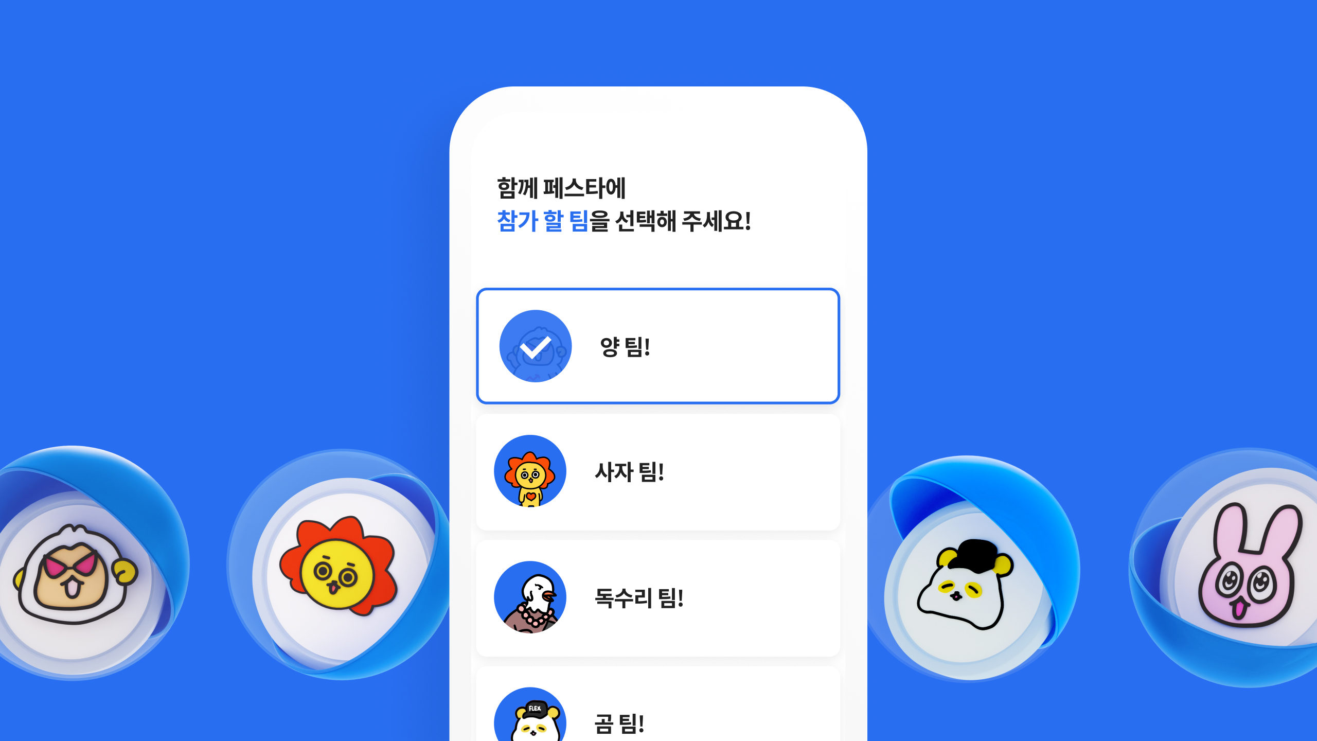 iF Design - SAMSUNG SECURITIES Easy Investment FESTA 