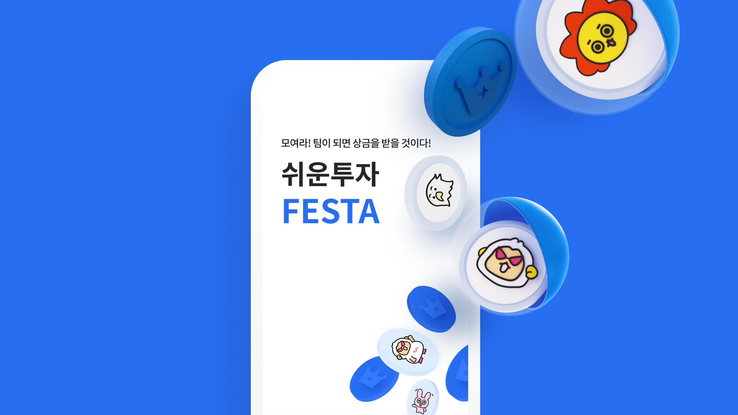 SAMSUNG SECURITIES Easy Investment FESTA