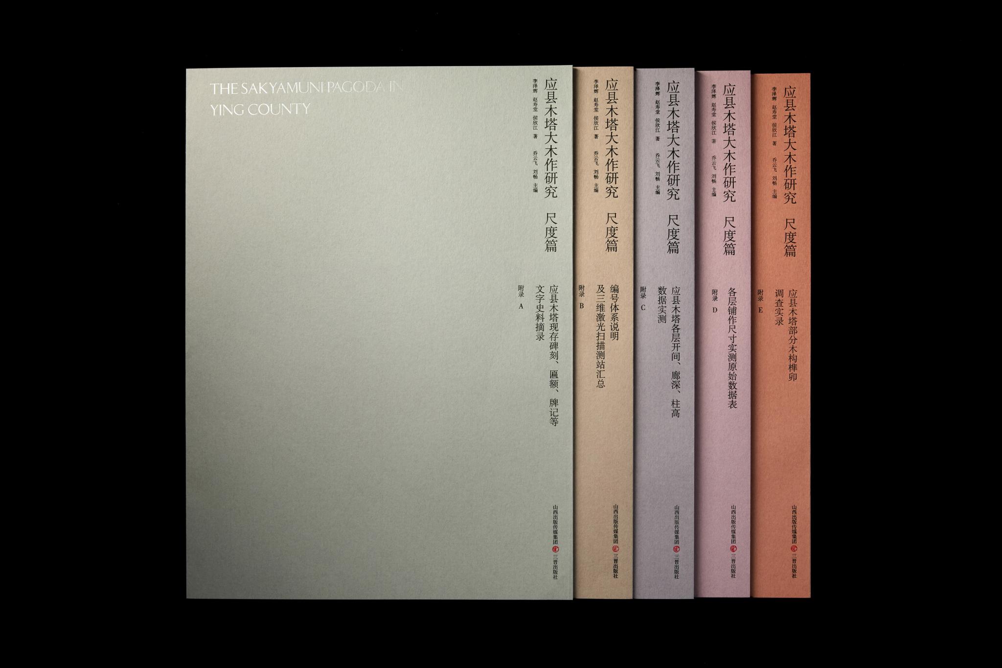 Yingxian Wooden Pagoda