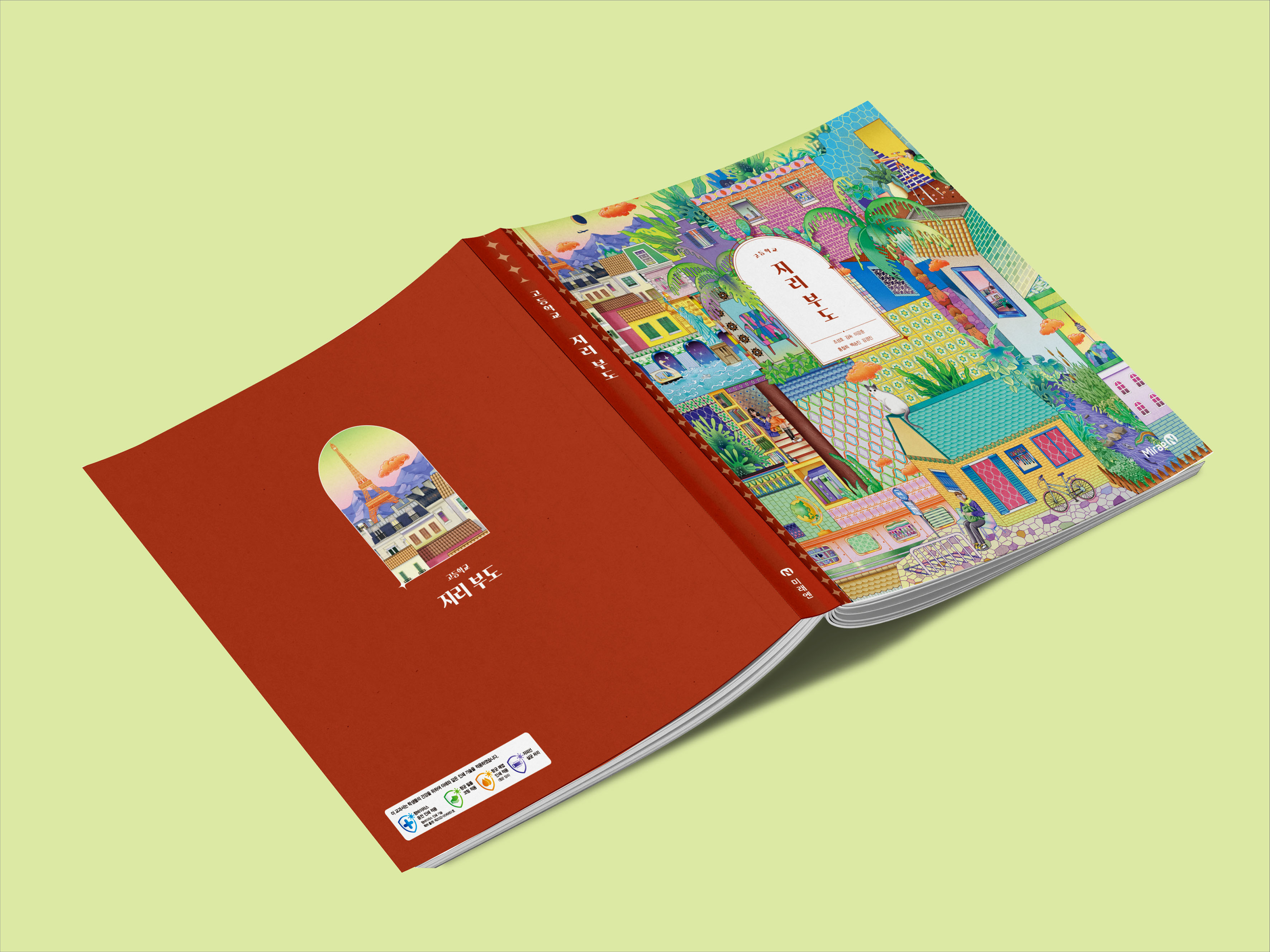 MiraeN high school Geography textbook