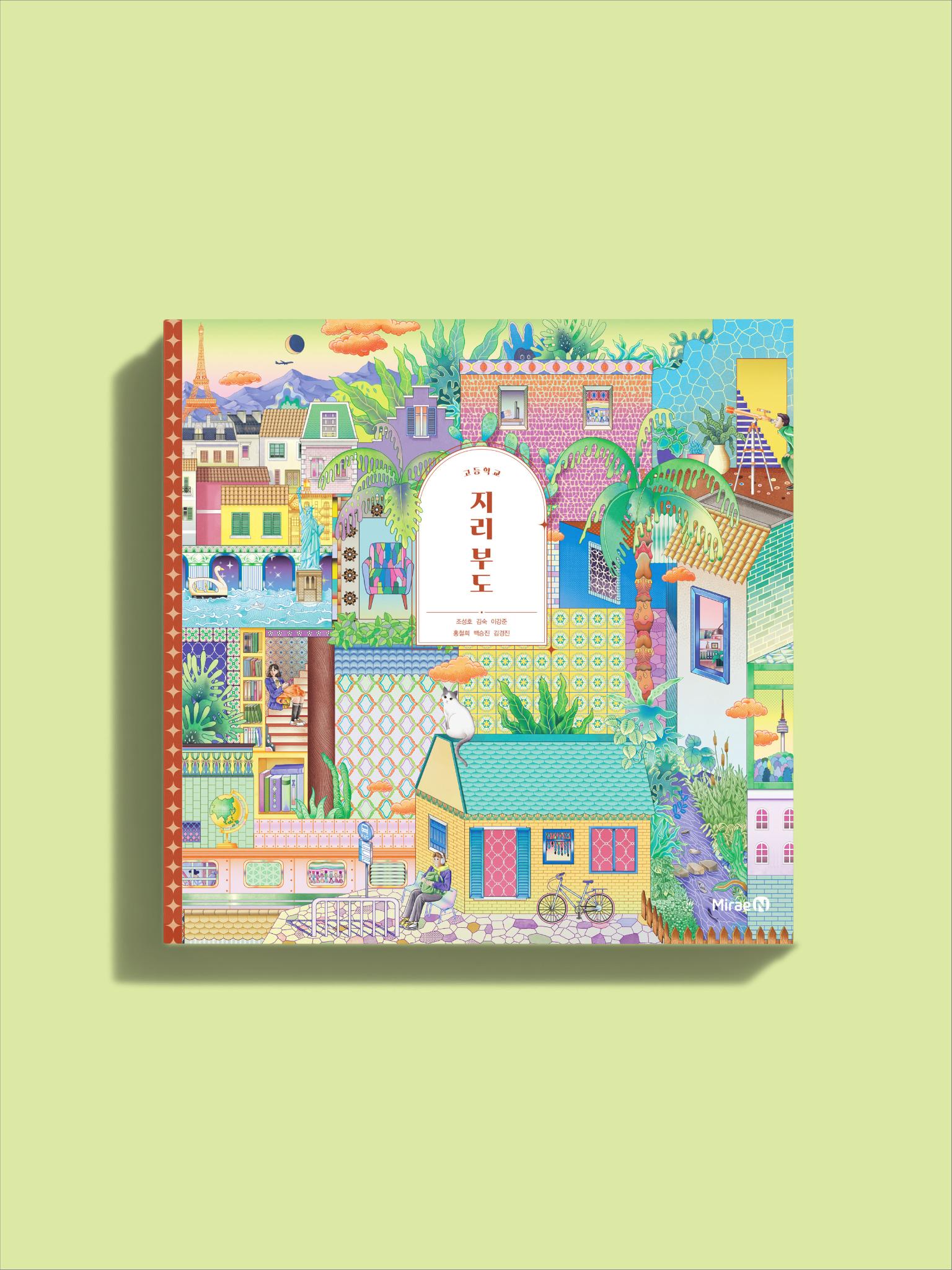 MiraeN high school Geography textbook