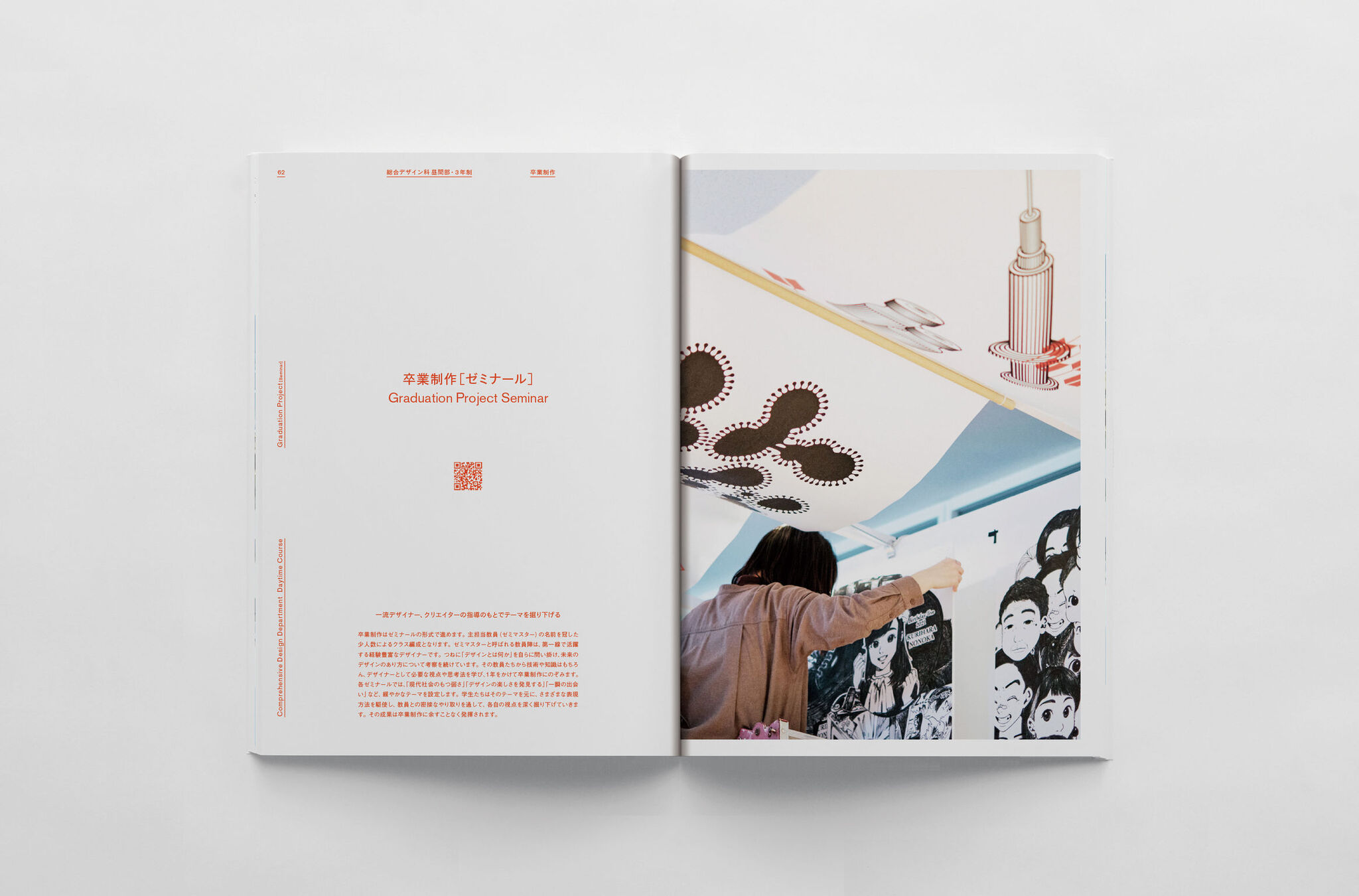 Kuwasawa Design School 2022 Guidebook