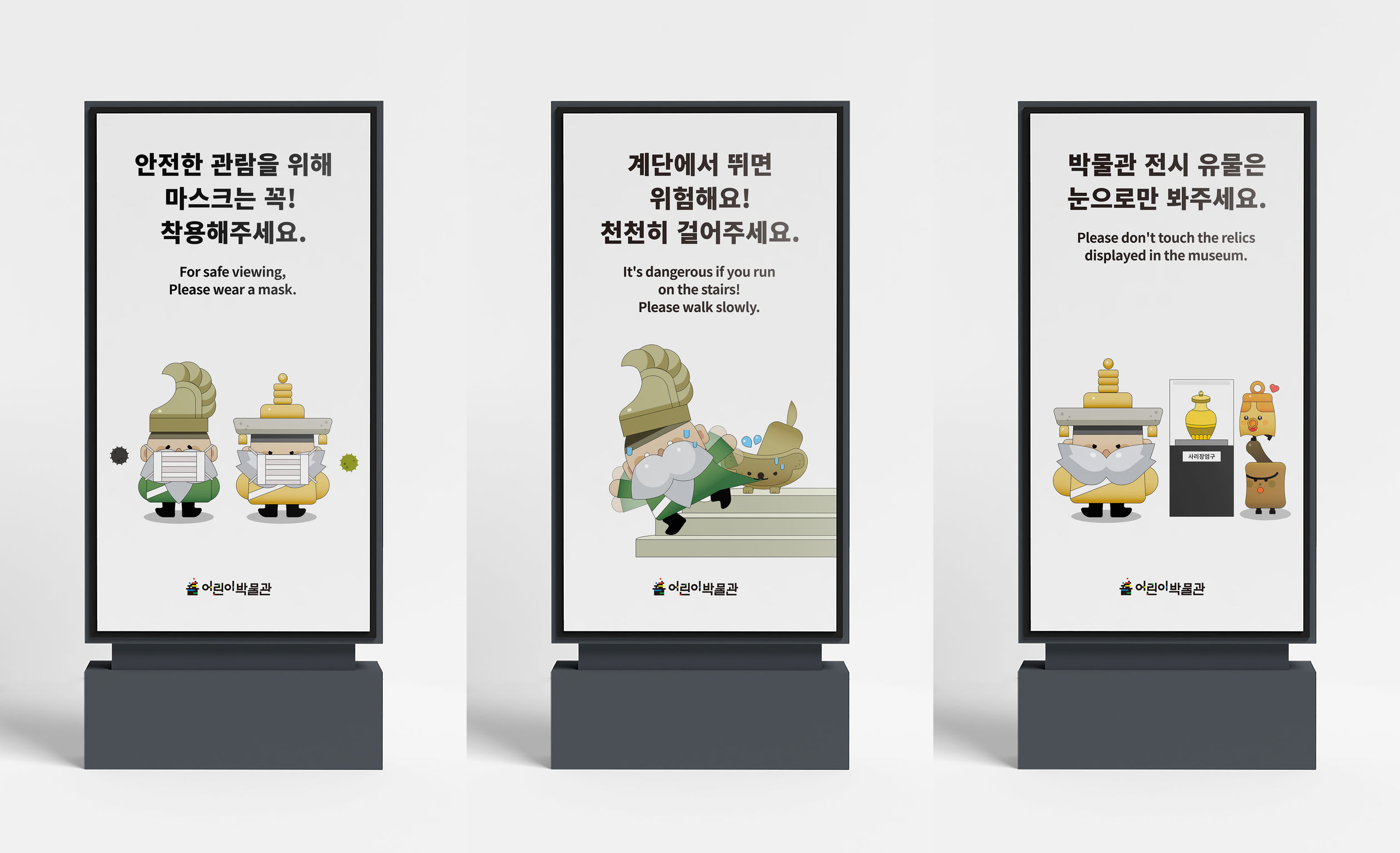 Character Design For Children’s Museum of Iksan