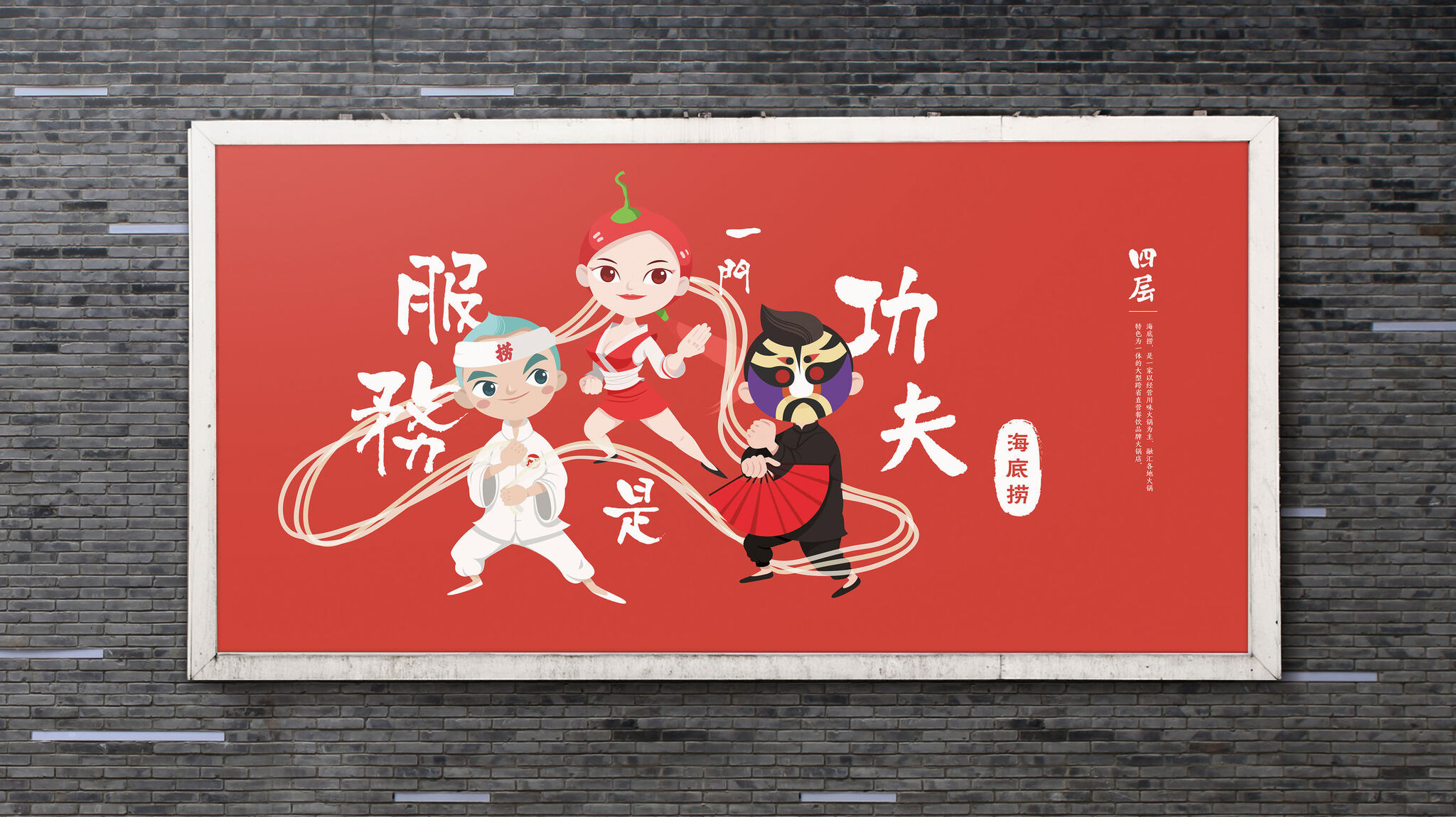 HaiDiLao Branding