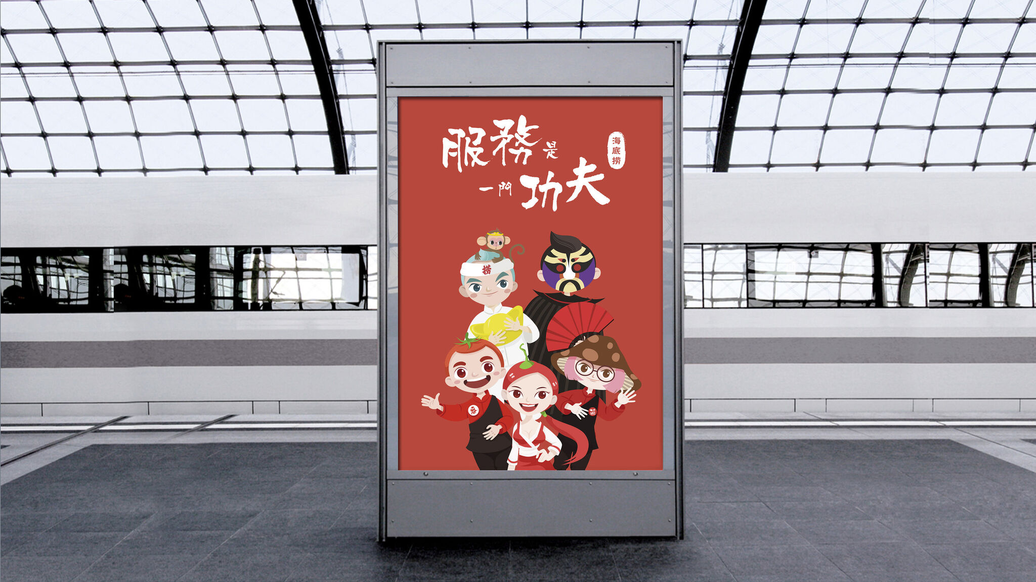 HaiDiLao Branding
