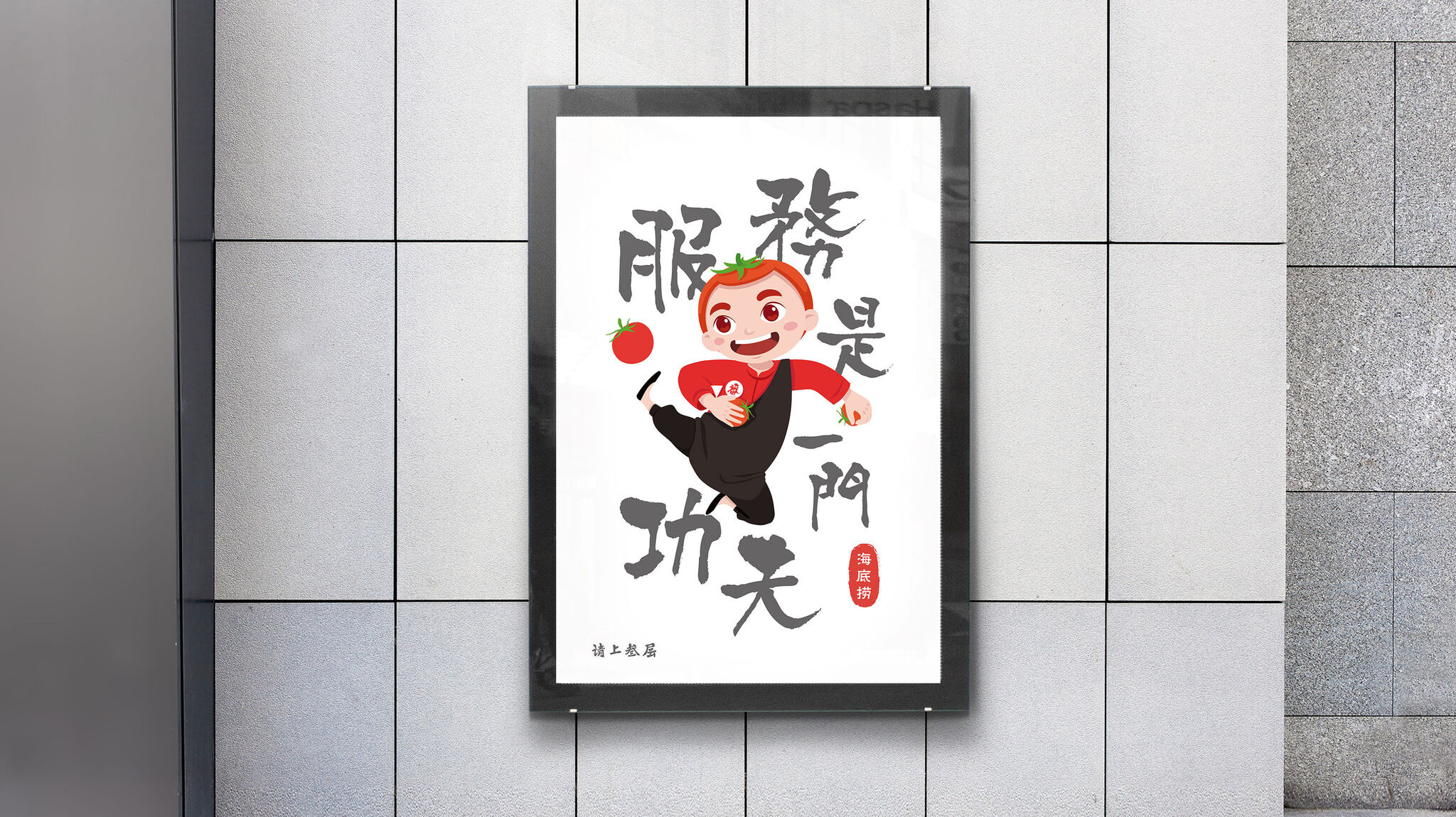 HaiDiLao Branding