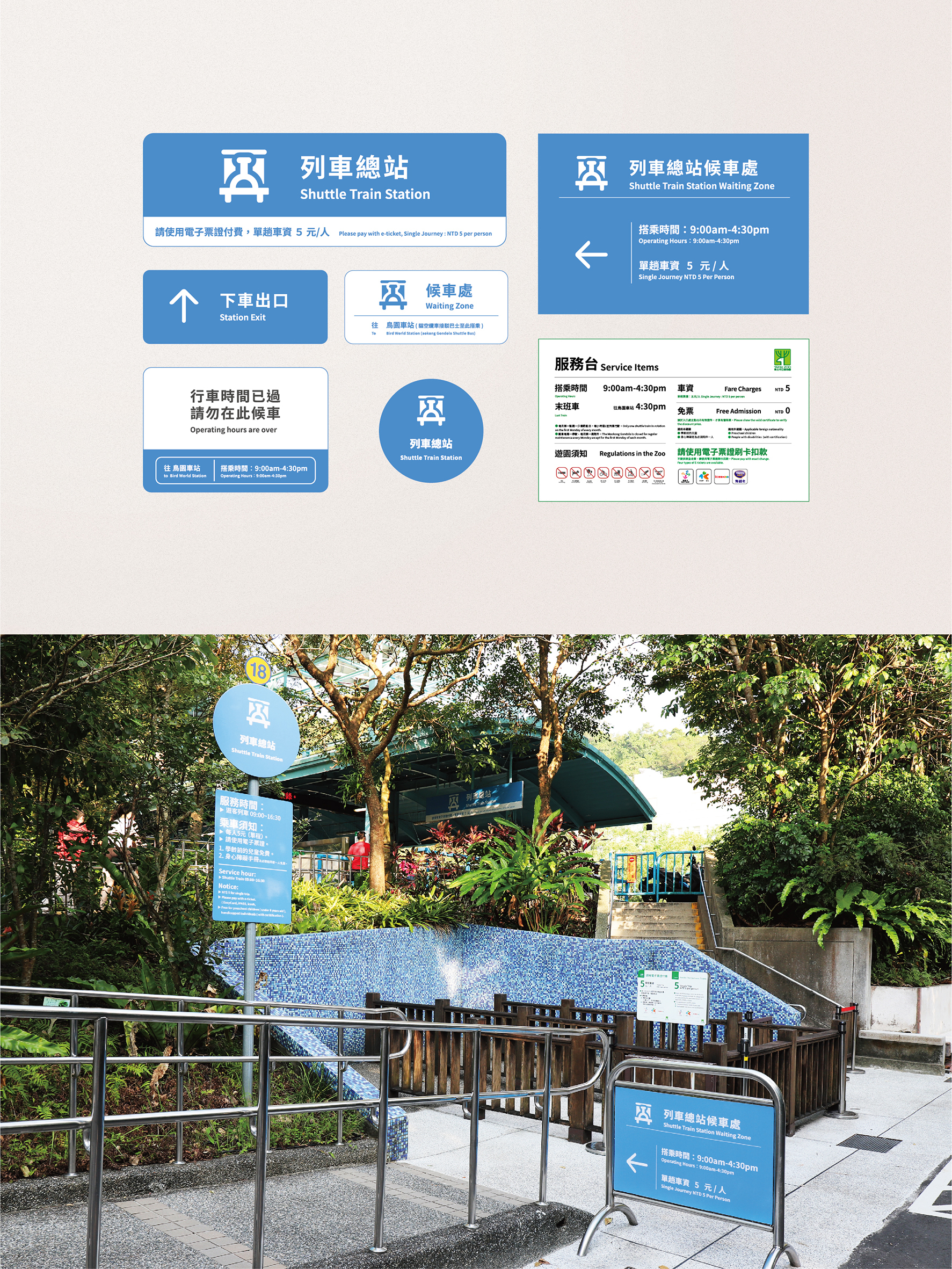 Taipei Zoo Signage Systems