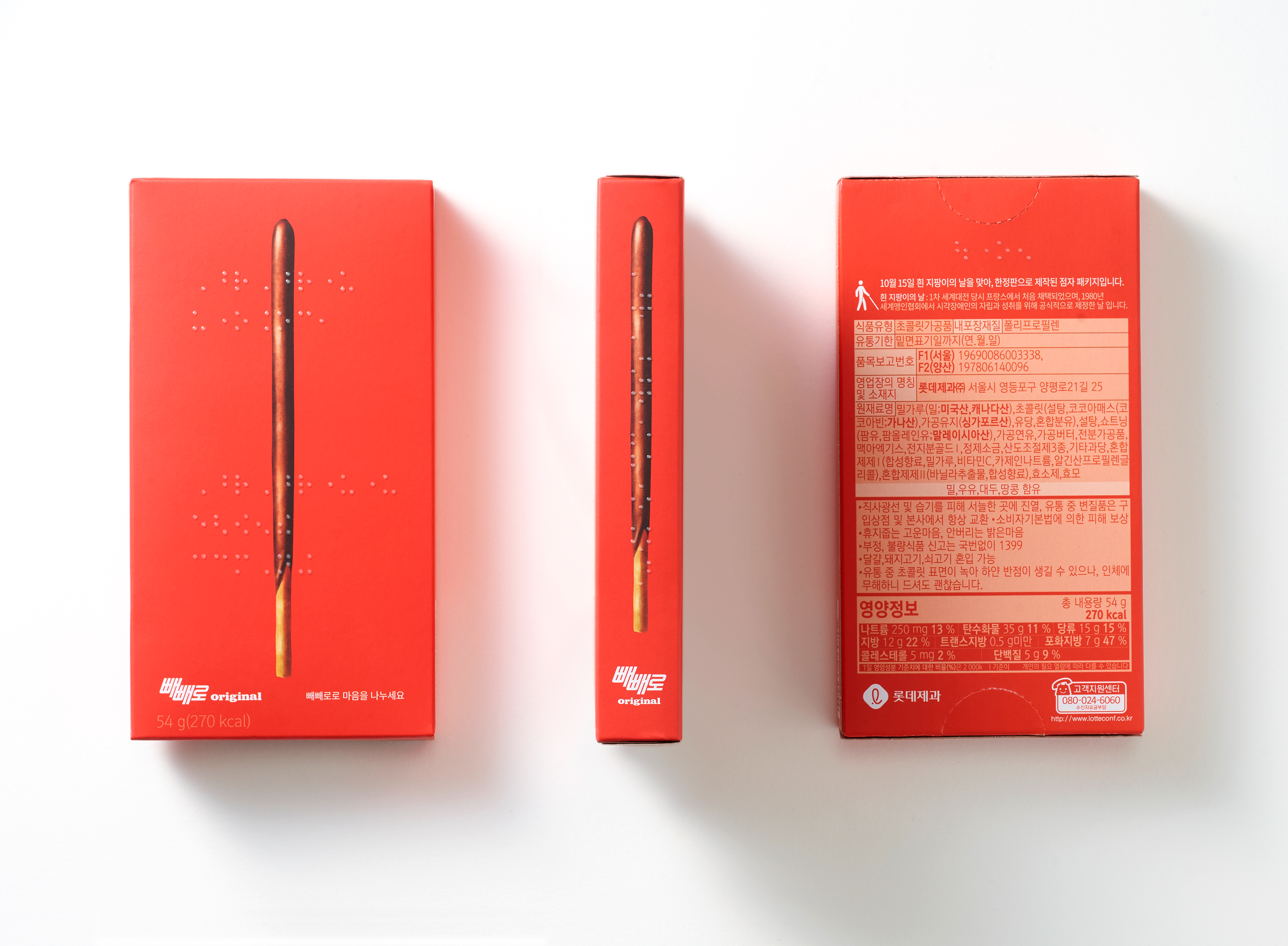 PEPERO Braille Package